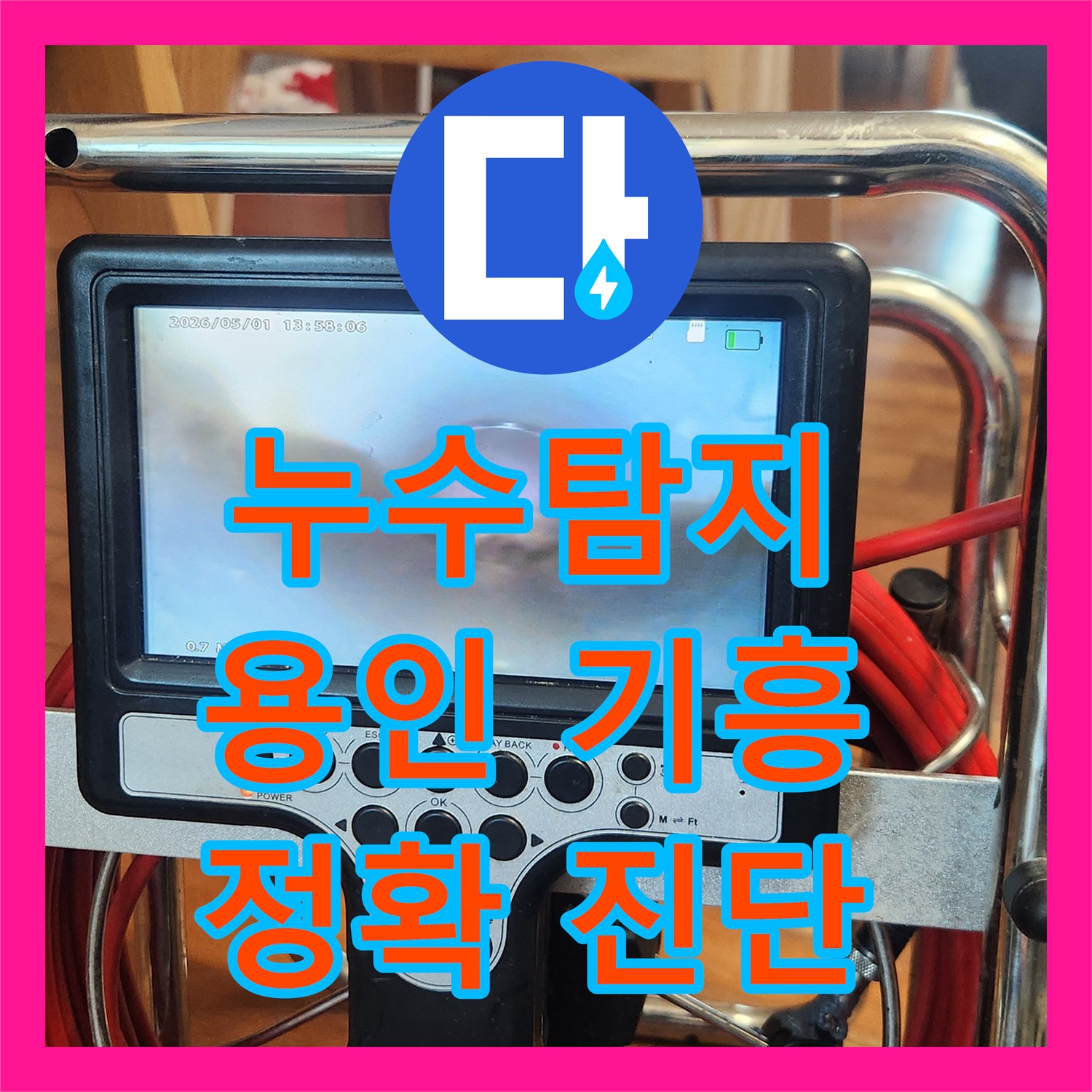 누수탐지, 싱크대 누수 발생 시 신속한 방문과 정확한 탐지 공사 용인시 기흥구
