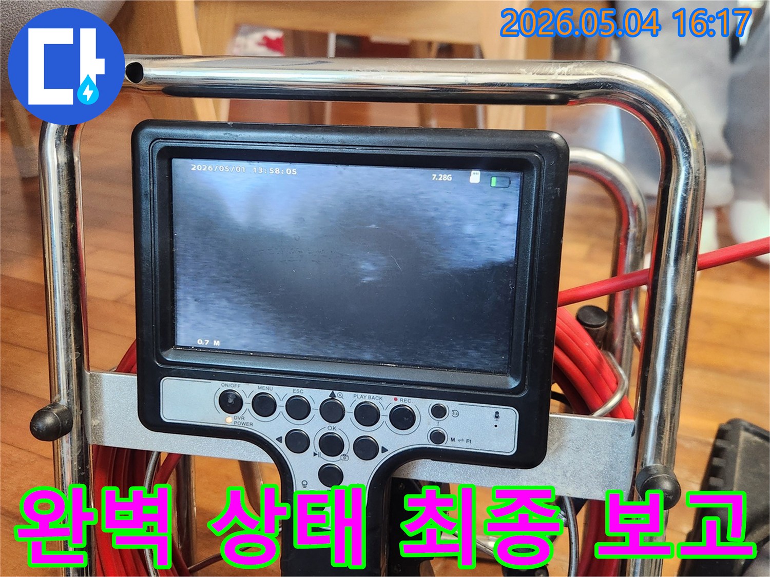 배관 클리닝 완료 후-누수 문제의 완벽한 해결을 위해-내시경으로-배관 내부를-최종 보고하는 과정입니다
