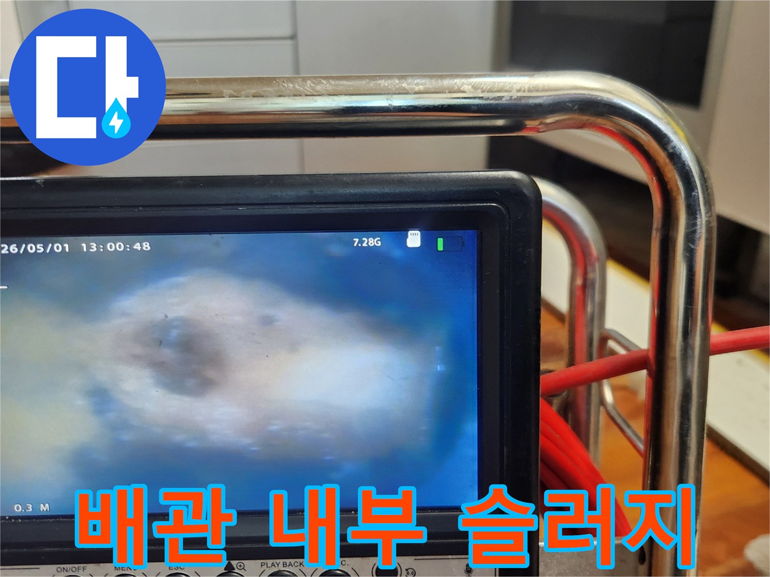 배관내부-기름슬러지-확인-누수탐지-전문가가-내시경으로-점검하는-모습입니다