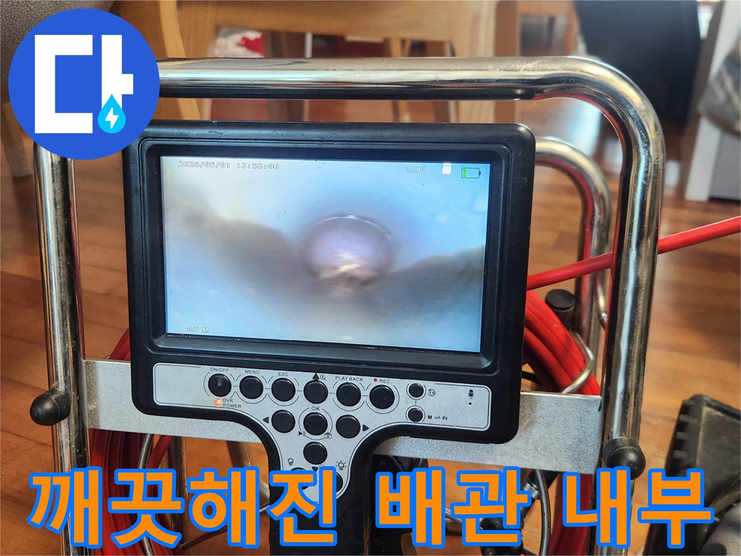 전문가가 배관 청소 작업을 완료한 뒤-내시경 모니터로 배관 내부의 청결 상태를 면밀히 확인하는 과정