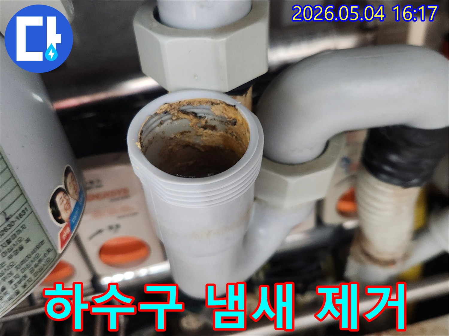 하수구 S-트랩에-쌓인 부패한 이물질이-심각한 악취를-유발하는 모습을-보여주며-전문적인 제거의-필요성을-설명합니다