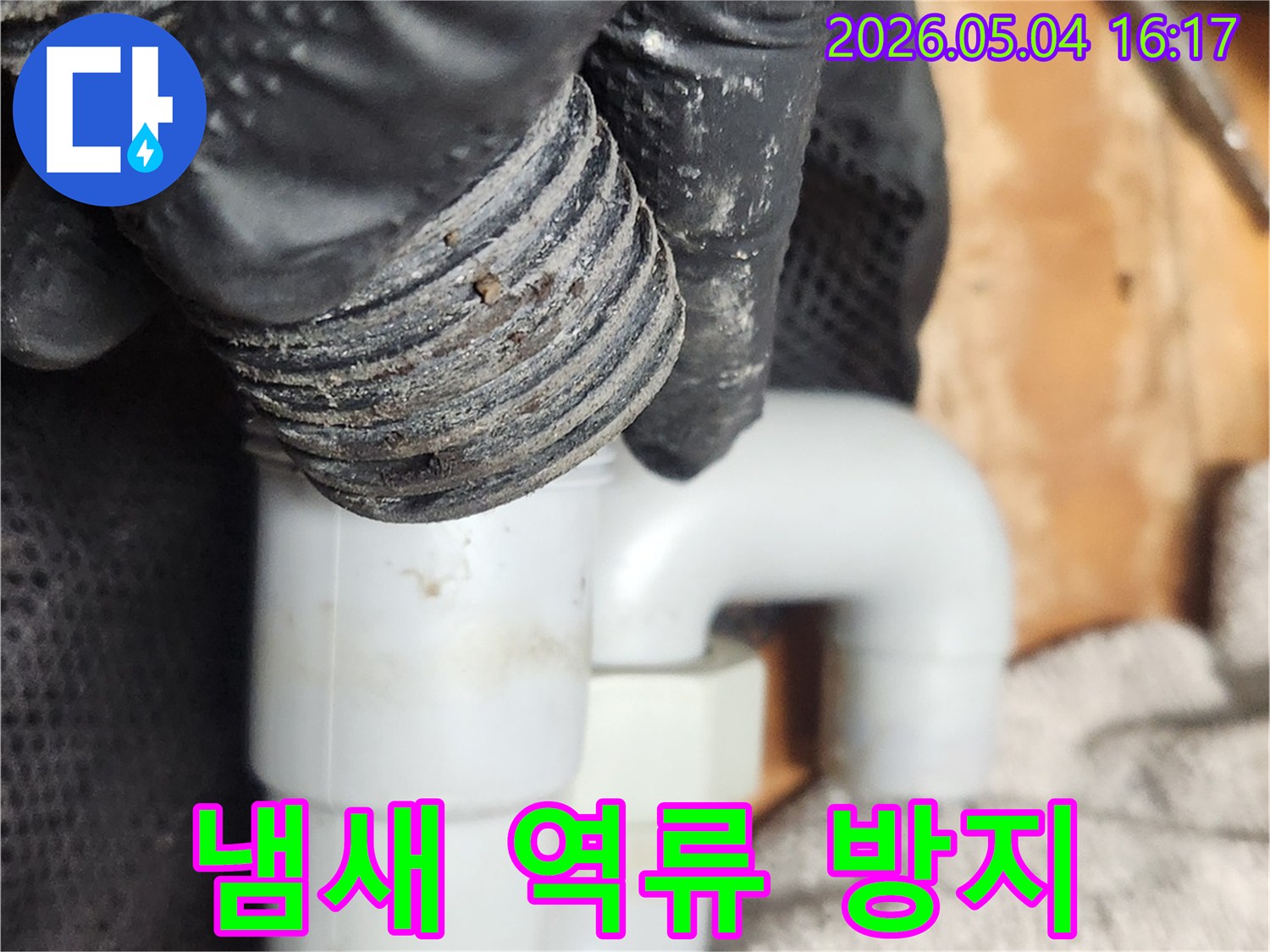 하수구 냄새 역류를 방지하기 위해-전문가가 S트랩을 분리하여-내부를 깨끗하게 청소하는 작업입니다