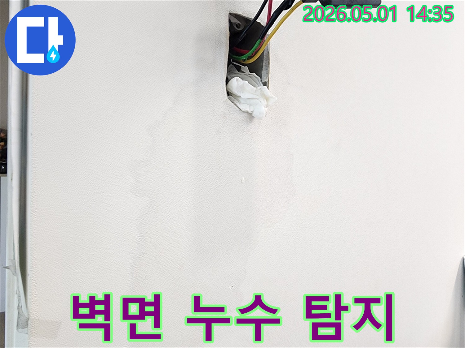 부천-중동역-푸르지오-아파트의-벽면에서-발견된-누수-흔적을-전문가가-탐지하는-모습