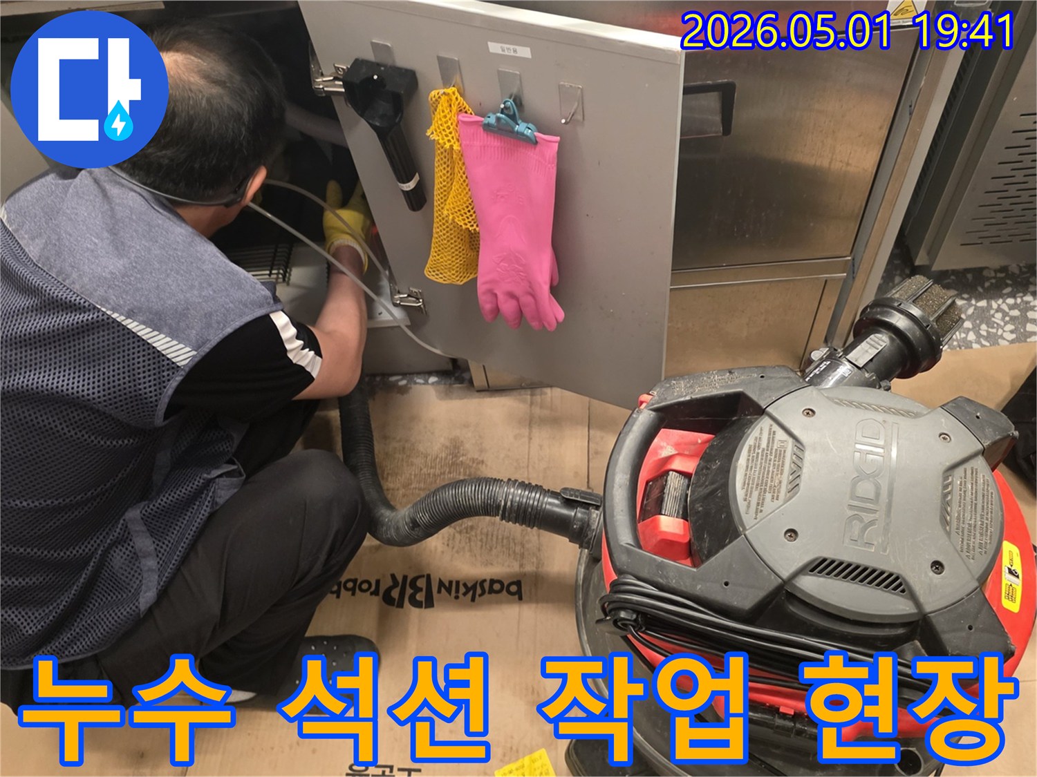 누수-공사-현장에서-엔지니어가-석션-장비로-물을-흡입하는-모습