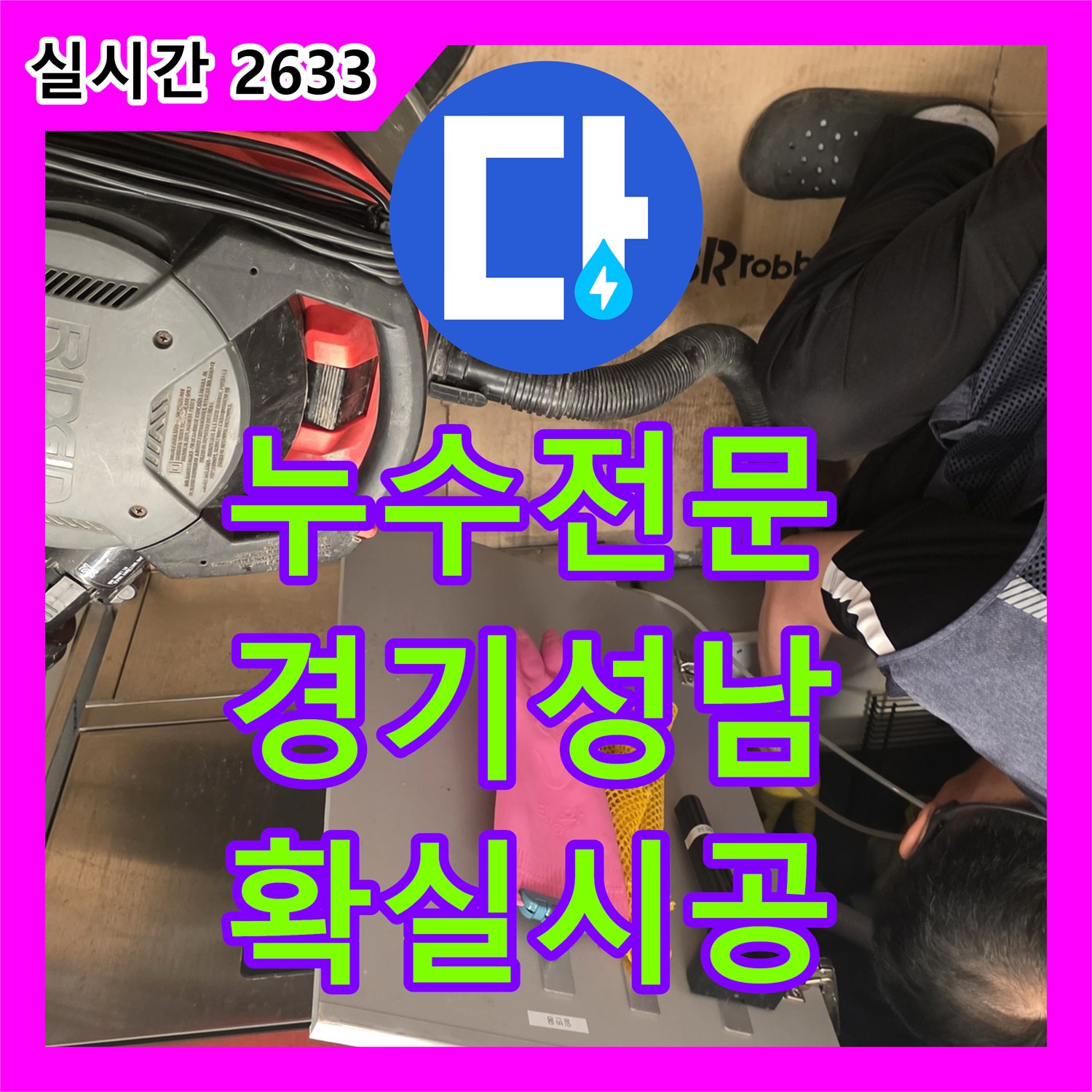 누수전문, 옥상 방수 누수, 장마철 대비 완벽한 방수 공사로 해결하는 사례를 통해, 성남시 분당구