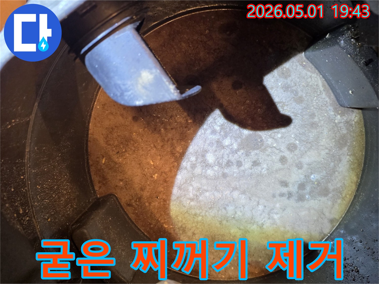 성남-분당구-누수-현장에서-배관-내부의-굳은-찌꺼기를-석션으로-완벽하게-제거한-모습