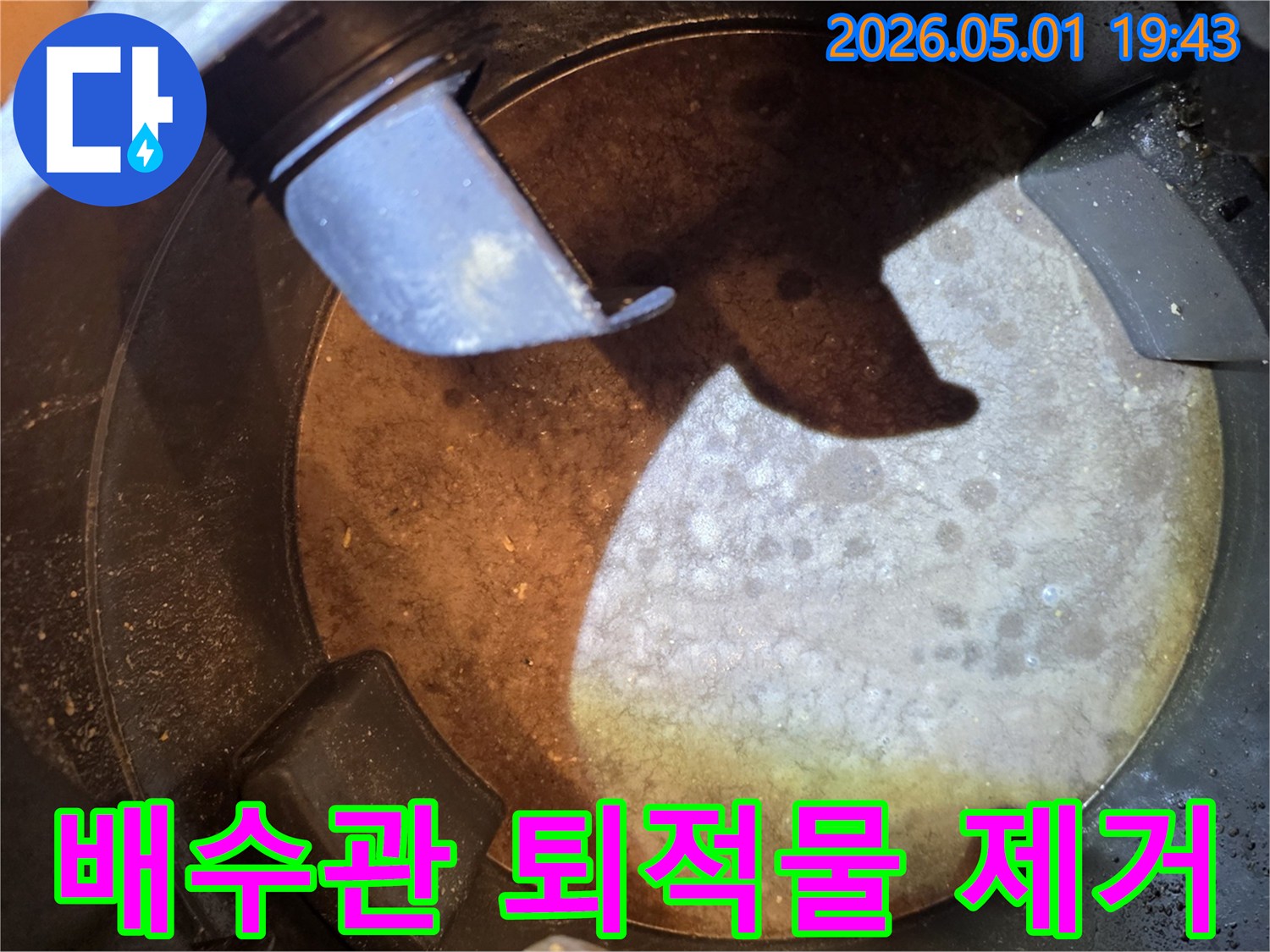 판교-지역-누수-현장에서-배수관-내부의-퇴적물을-석션으로-깨끗하게-제거한-모습
