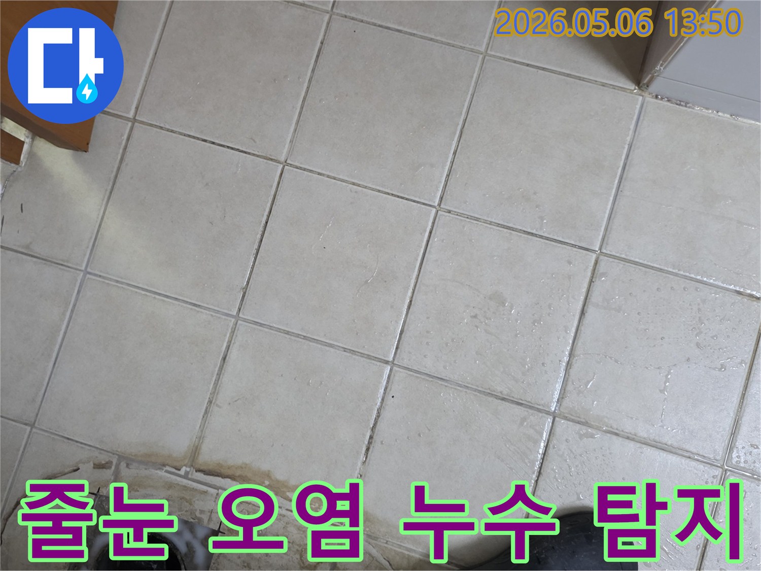 물이 스며들어 오염되고-변색된 바닥 줄눈의 모습으로-누수 탐지가 필요한 현장 사진