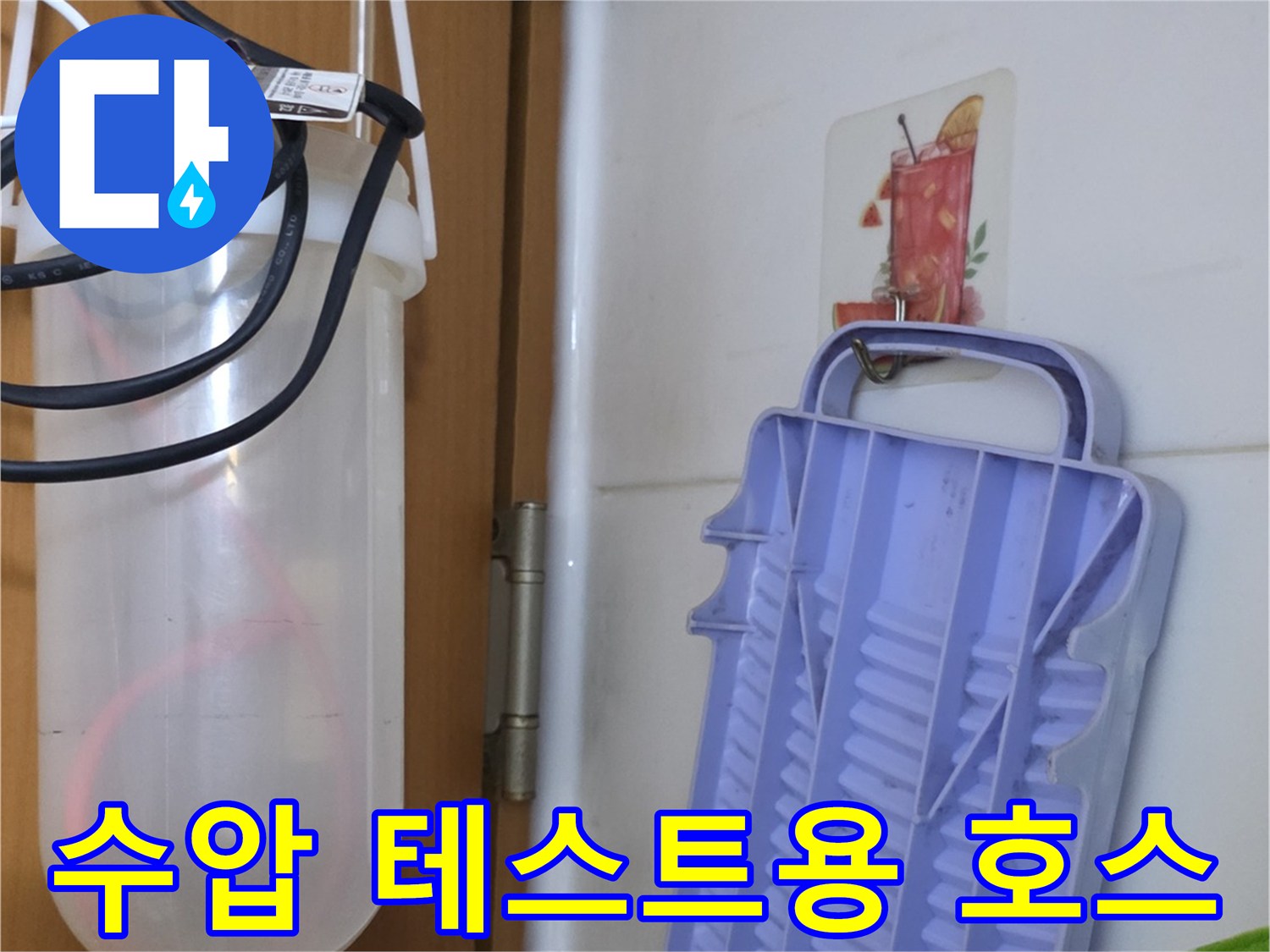 배관의 기밀 상태를 점검하기 위한 장비 연결 모습