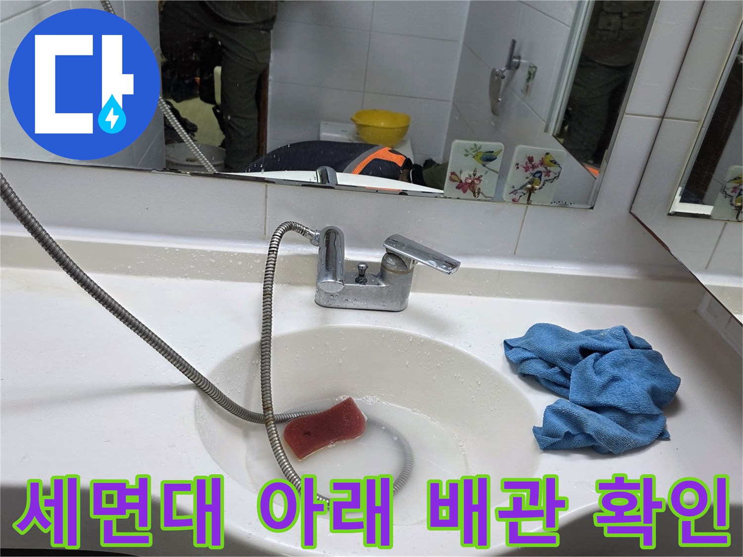 세면대 하단 수전과 샤워 호스 연결 부위 상세