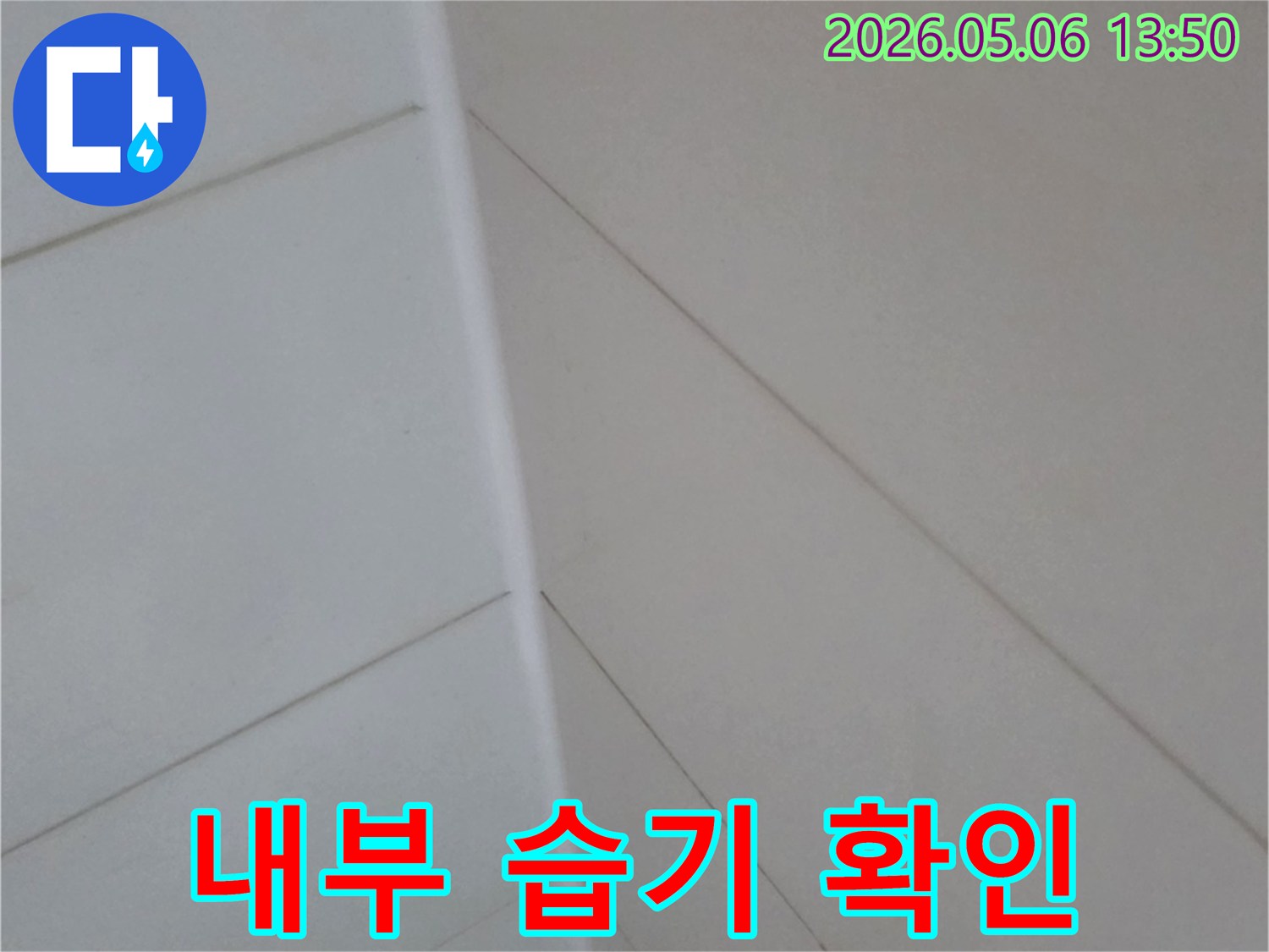 양주 아파트의-천장과 벽면 모서리에서-내부 습기 여부를-확인하는-누수 탐지 과정입니다.