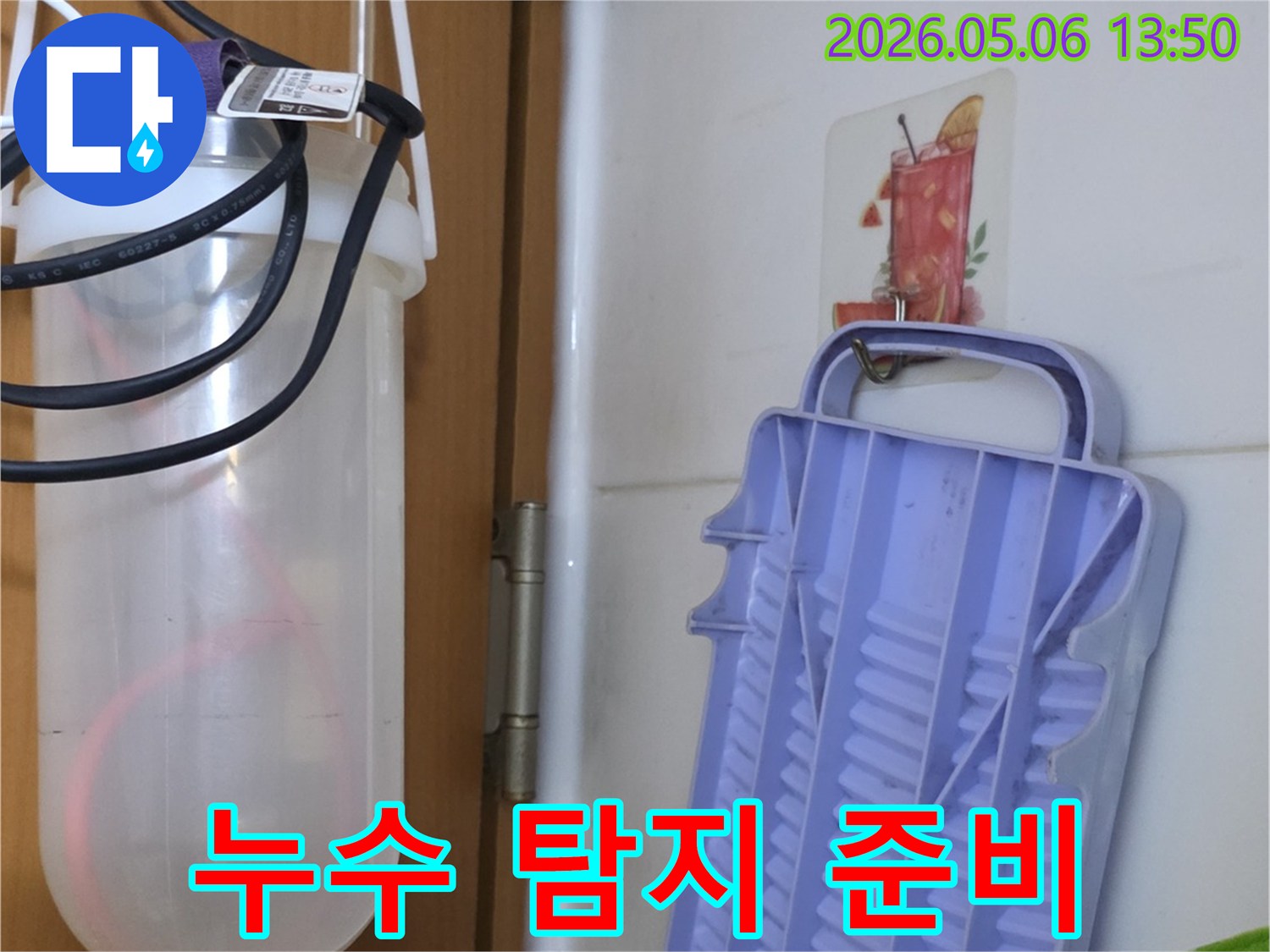 양주윤중아파트-누수-탐지를-위해-전문-장비가-설치되고-있는-준비-과정