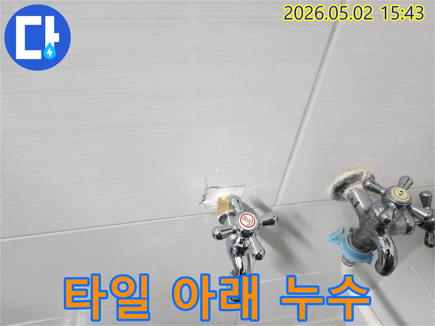 욕실 벽에 설치된 수도꼭지 주변에서-누수가 확인되어-타일을 일부 제거한-공사 전 사진입니다.
