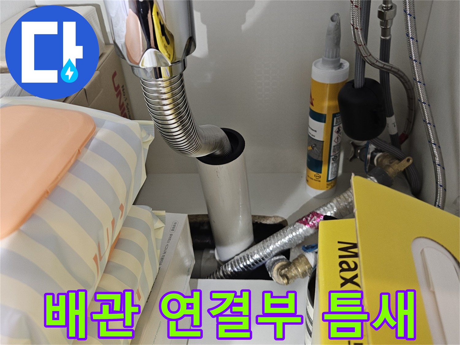 싱크대-하부-배관-연결-부위의-틈새와-노후된-호스-상태