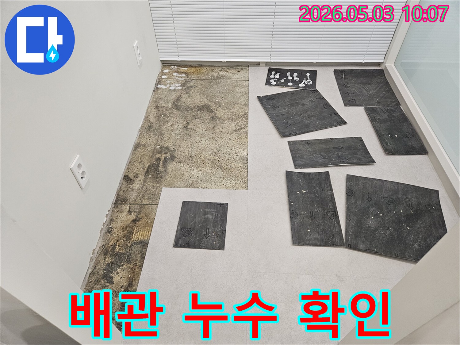 천장 내부에서 배관 누수 지점을-육안으로 확인하고 있는 작업 현장