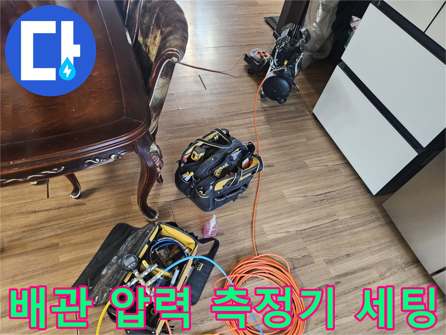 누수 지점 탐지를 위한 디지털 압력계와 배관 연결 호스
