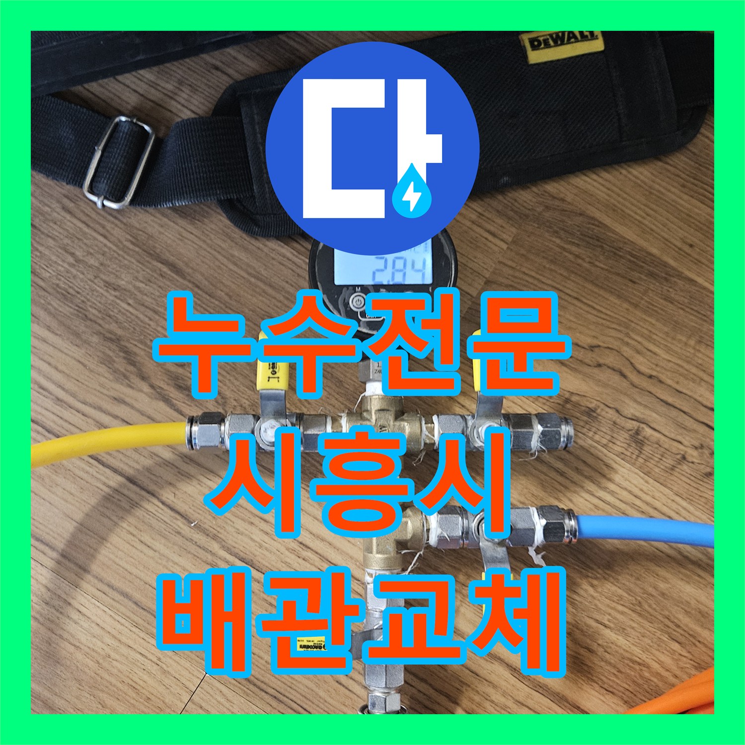 누수전문 세면대 하단 매립 배관 결함으로 인한 거실 천장 누수 공사 시흥시 시화동