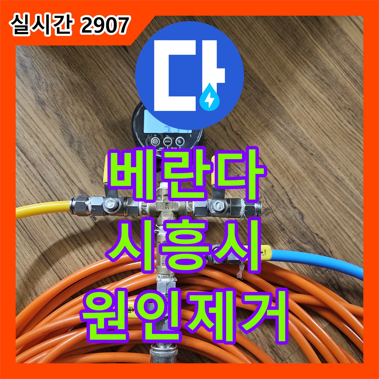 누수전화번호, 베란다 누수 문제 발생 시 정확한 원인 파악 및 맞춤형 보수 공사 진행, 시흥시