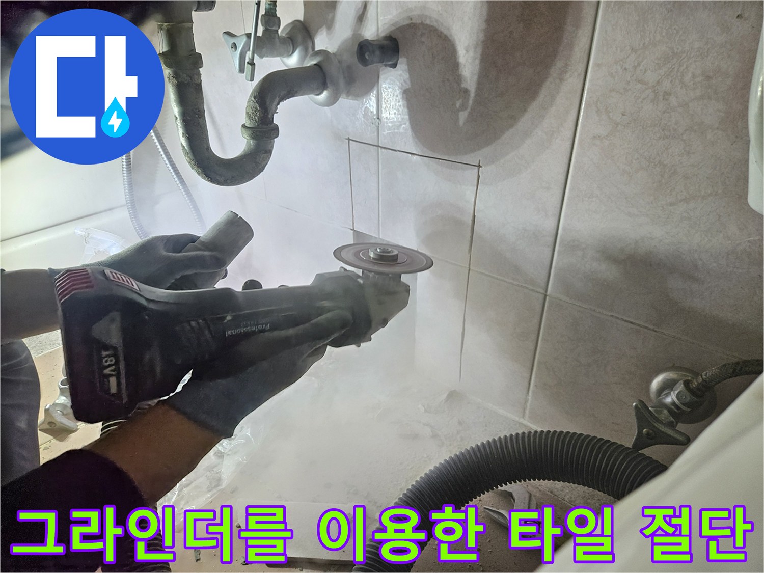 배관-문제를-해부하기-위한-타일-정밀-커팅-과정