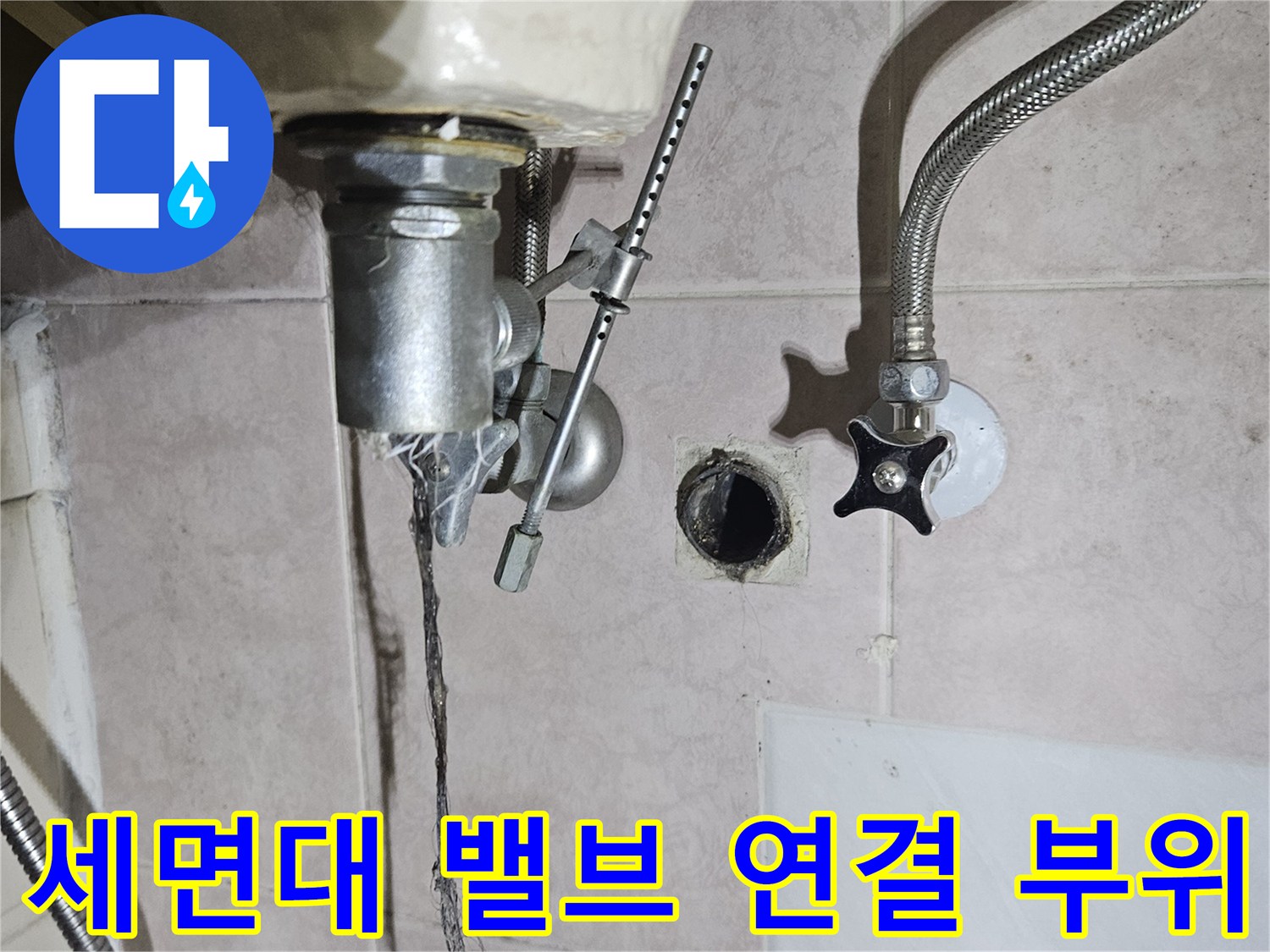 벽면에-설치된-앵글밸브와-자바리-호스-연결-상태