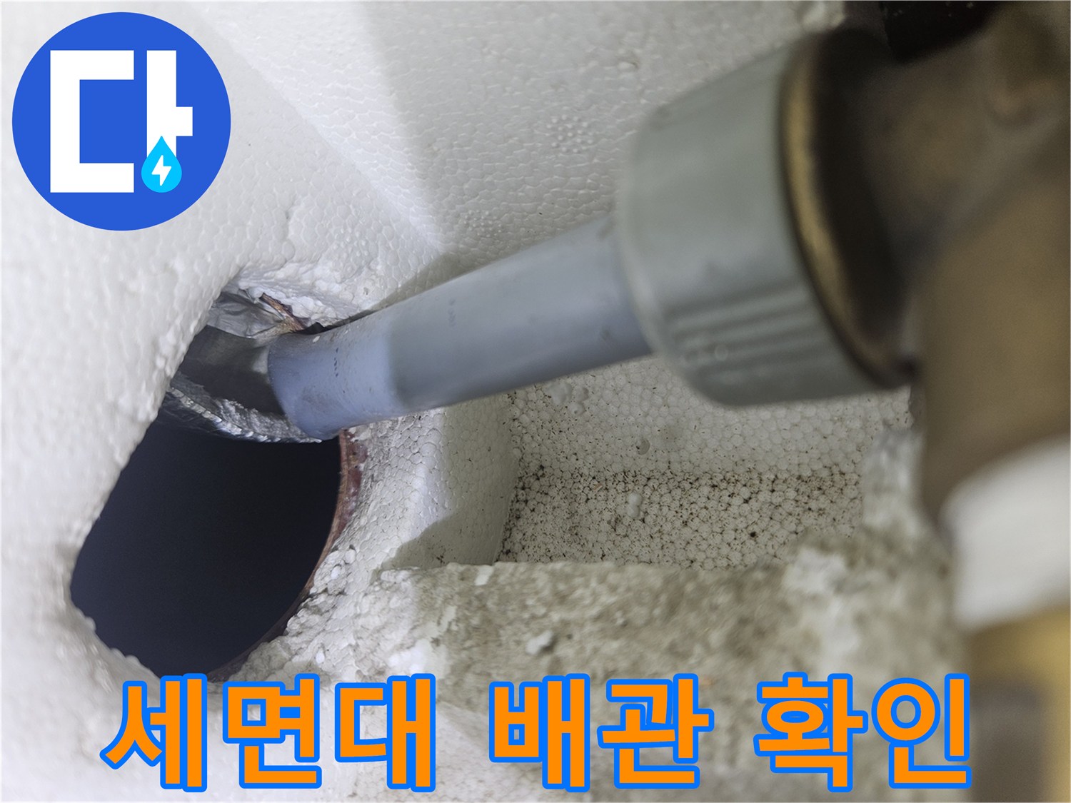 세면대 하단 벽체 내부의 노출된 배관 연결 부위 모습