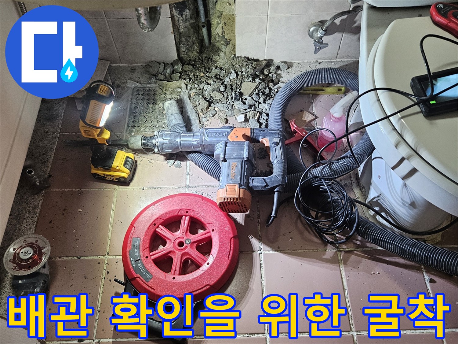 욕실 세면대 아래쪽 벽체를 파쇄하여 배관을 노출시킨 모습입니다.