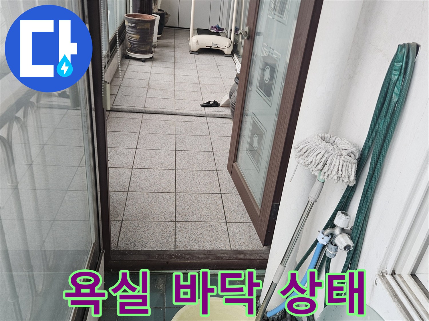 정왕동 현장의 욕실 타일과 배수구 주변 점검 모습입니다.