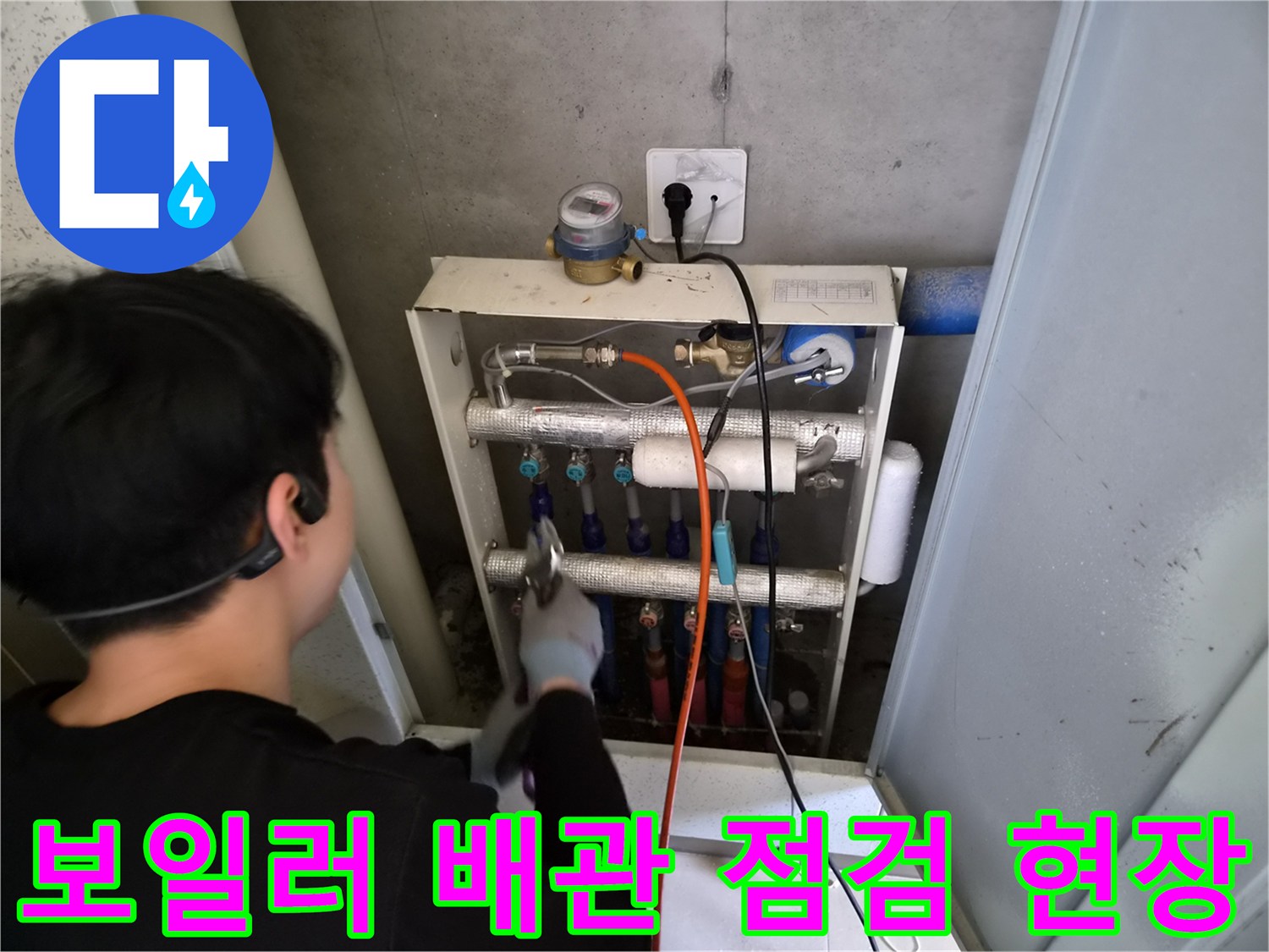 금호동-아파트-보일러실 분배기 배관 압력 측정 작업