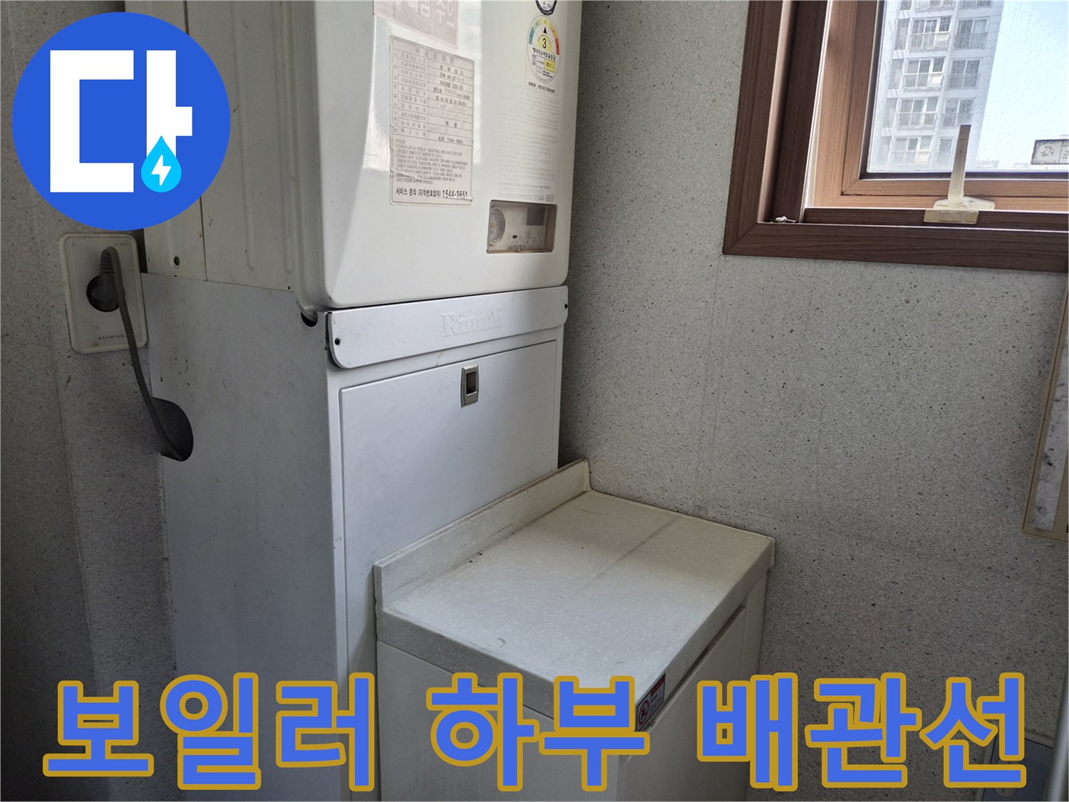 금호동 현장-보일러 아래쪽으로 연결된 급수 및 온수 배관