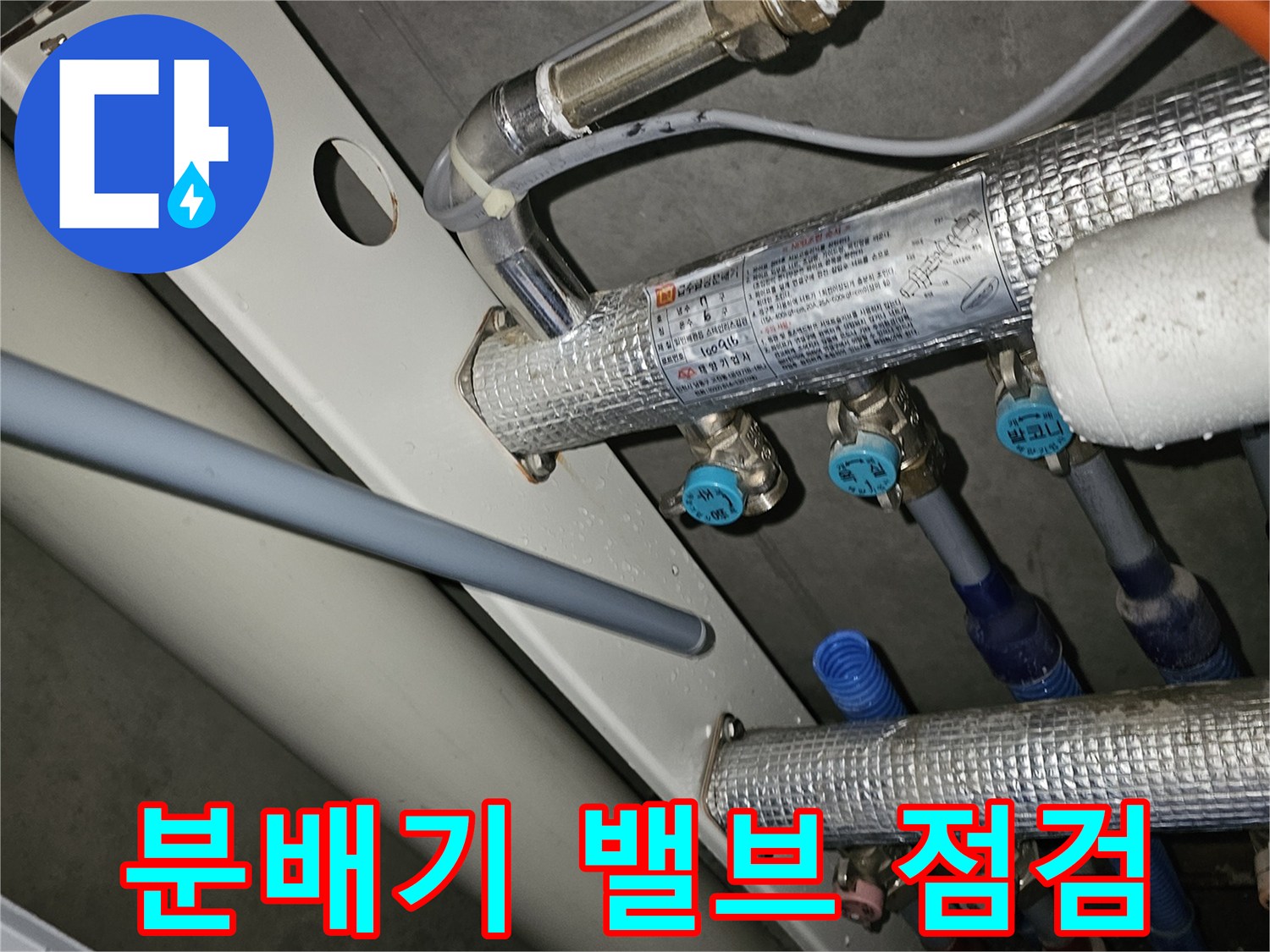 금호동 현장 분배기 연결부와 은색 보온재 배관 상세 사진