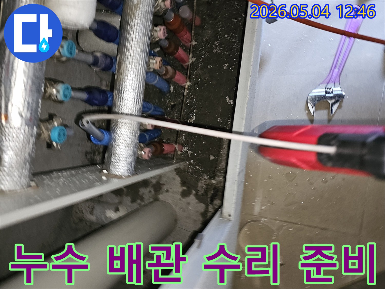 누수 엔지니어가-금호동 아파트에서-누수 지점 탐지 후-배관 수리를 위한-준비 작업을 진행하고 있습니다.