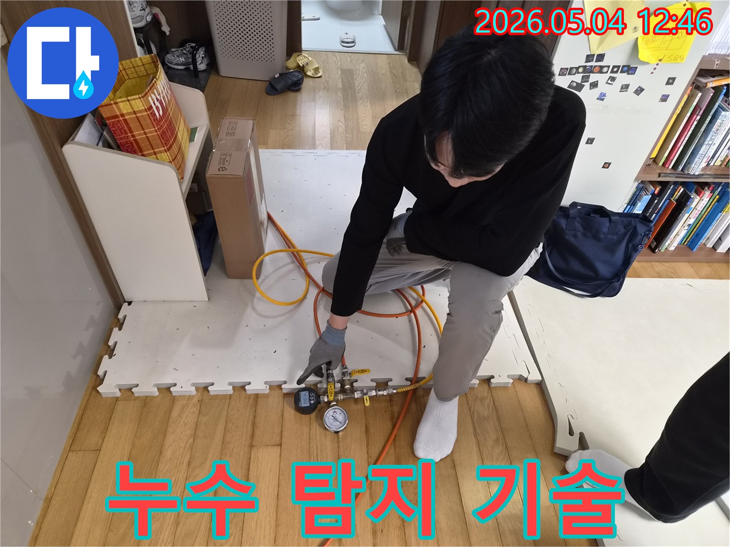 누수 전문가가-정밀한-압력 측정 장비를-활용하여-배관의-누수 여부를-과학적으로-판단하는-과정