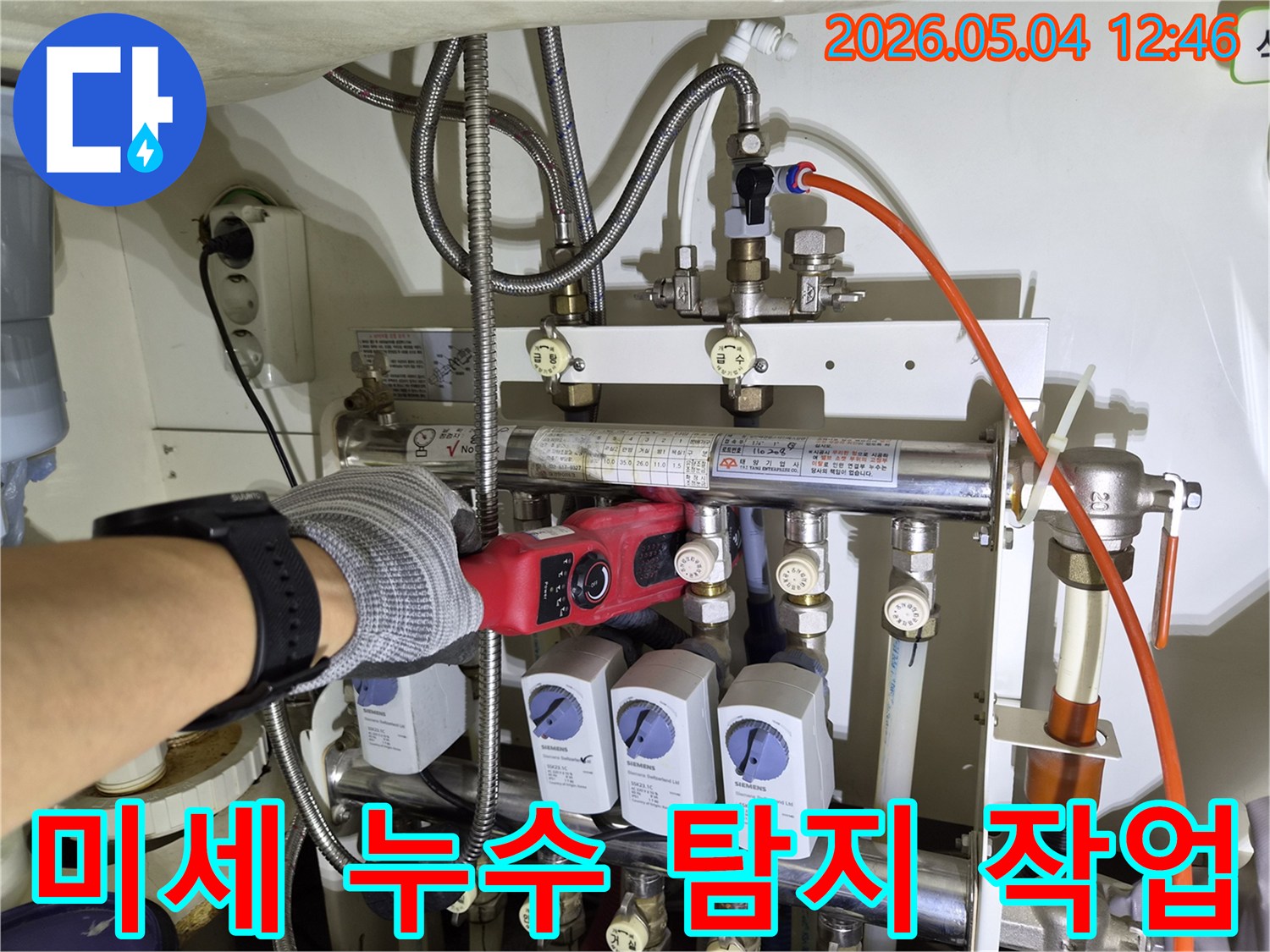 누수-전문가가-첨단-장비를-이용하여-배관-시스템의-미세한-누수-지점을-정밀하게-탐지하는-과정
