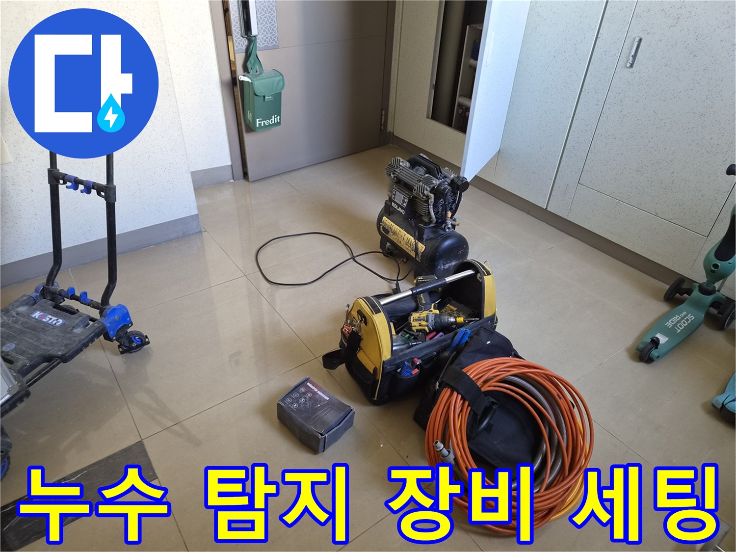 누수 진단을 위해 현장에 준비된 가스 탐지기와 압력계 장비들입니다.