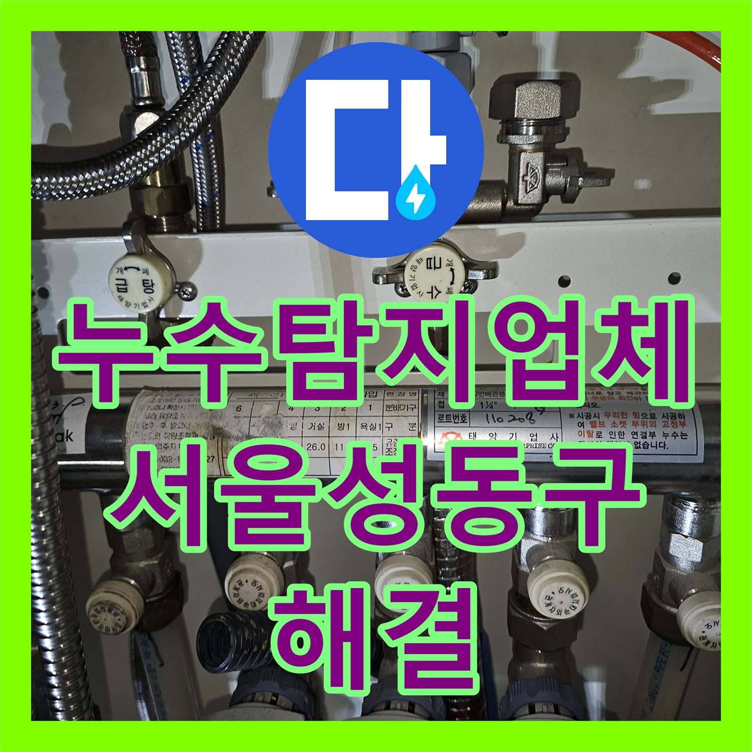 누수탐지업체 아랫집 주방 천장 물샘 지점을 찾아 배관을 교체한 서울 성동구 후기