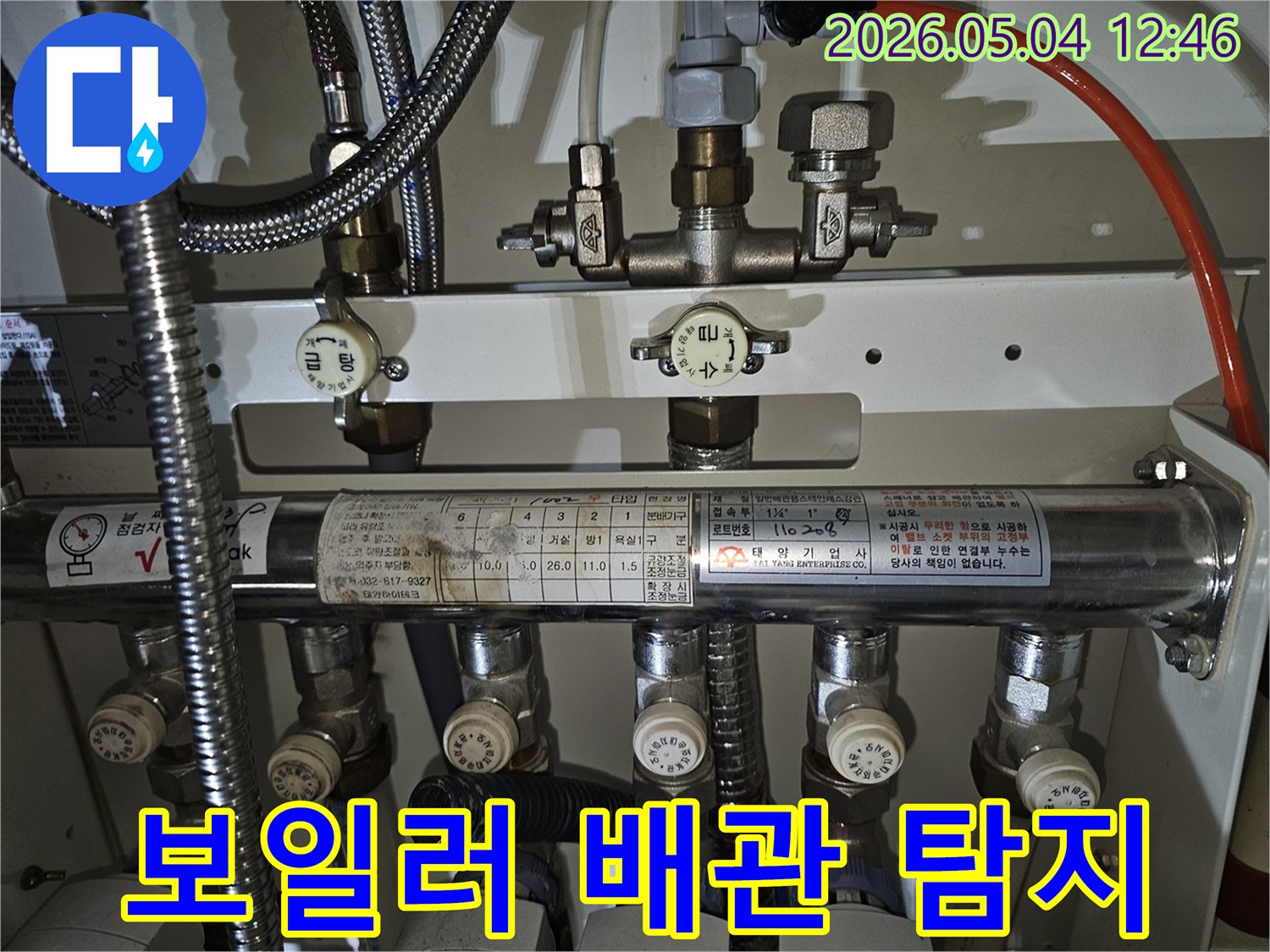 보일러 배관의-복잡한 연결 부위를-자세히 들여다보며-누수 지점을-찾아내는 과정입니다