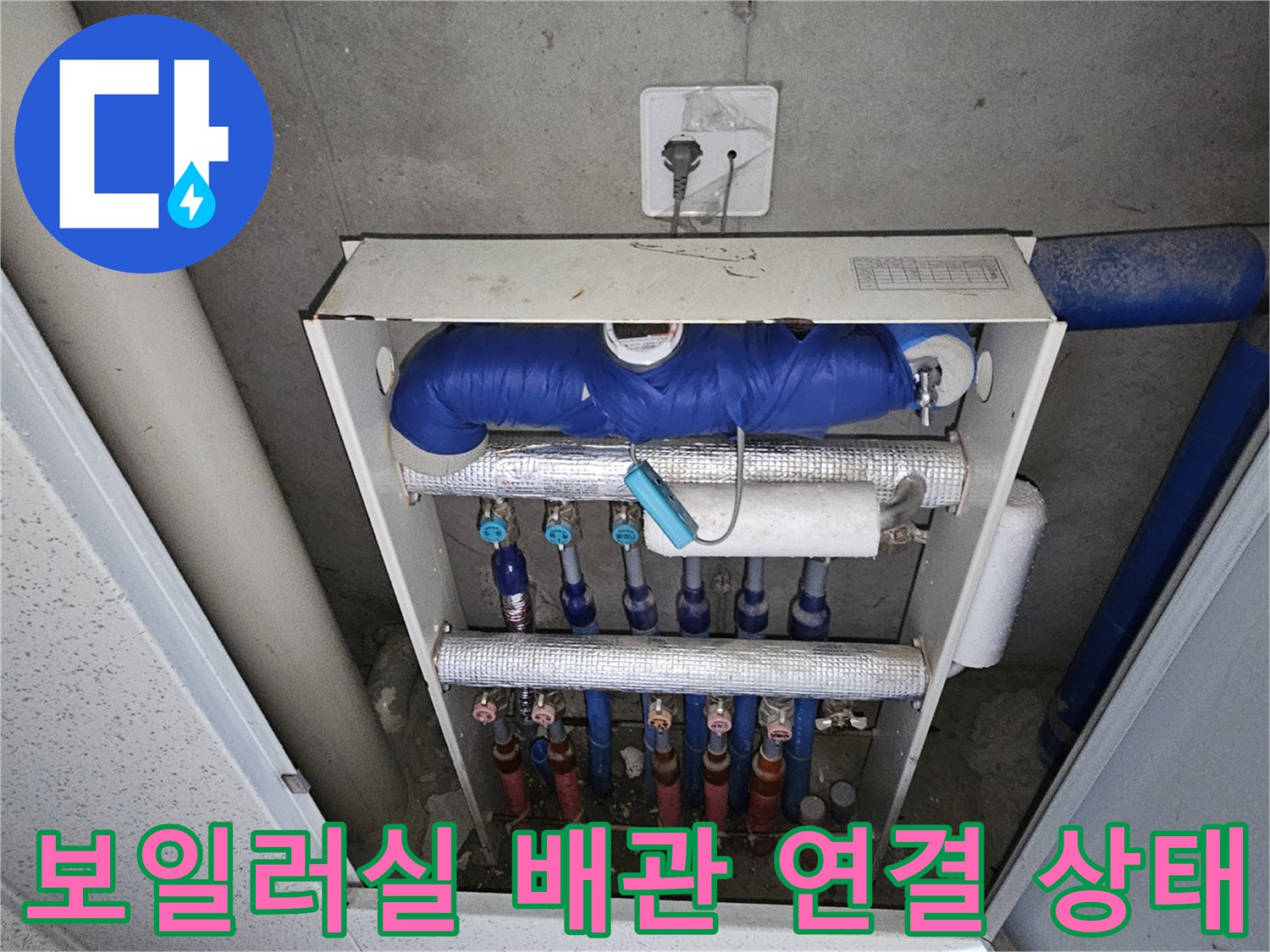 보일러실 하단 분배기와 보온재 처리된 배관의 모습
