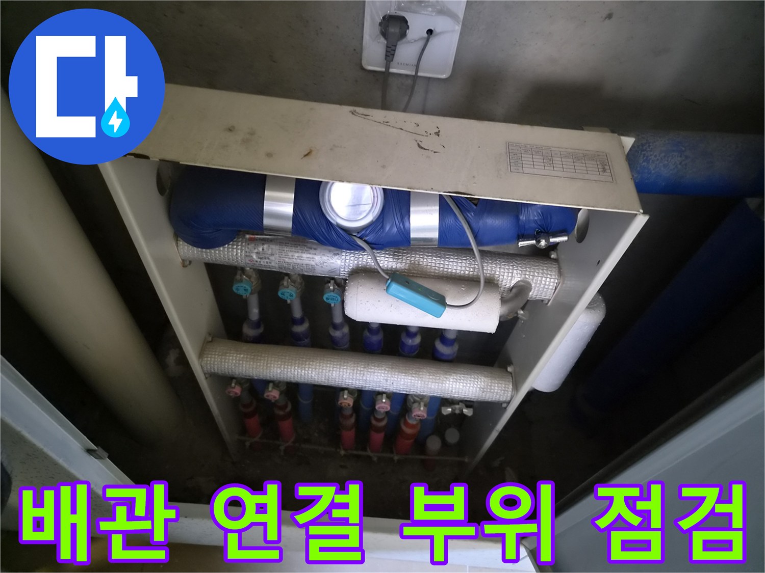 성동구 금호동-분배기 밸브와 보온 처리된 상단 배관 라인