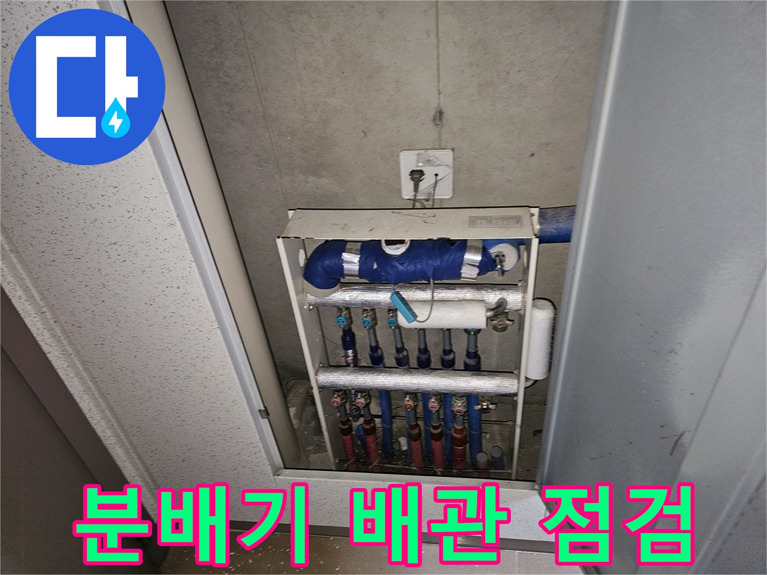 성동구 금호동 현장-복잡하게 얽힌 분배기와 보일러 하단 배관 상태 확인