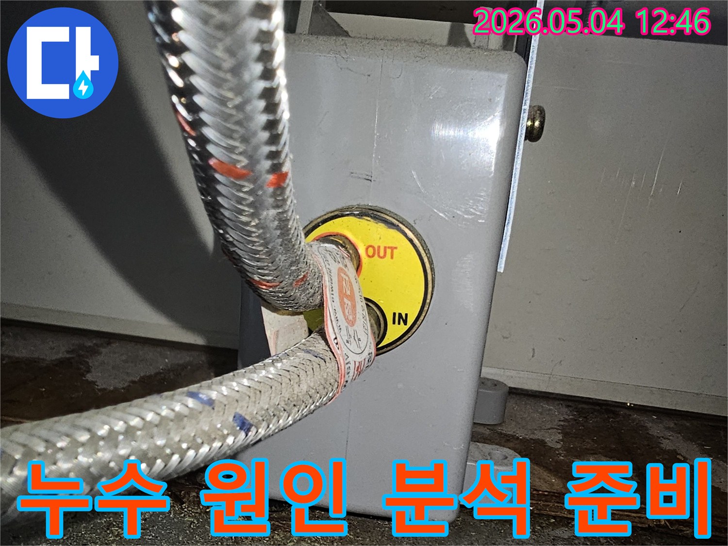 수도 배관에 연결된 탐지 장비-누수 원인 분석을 위한 핵심 단계
