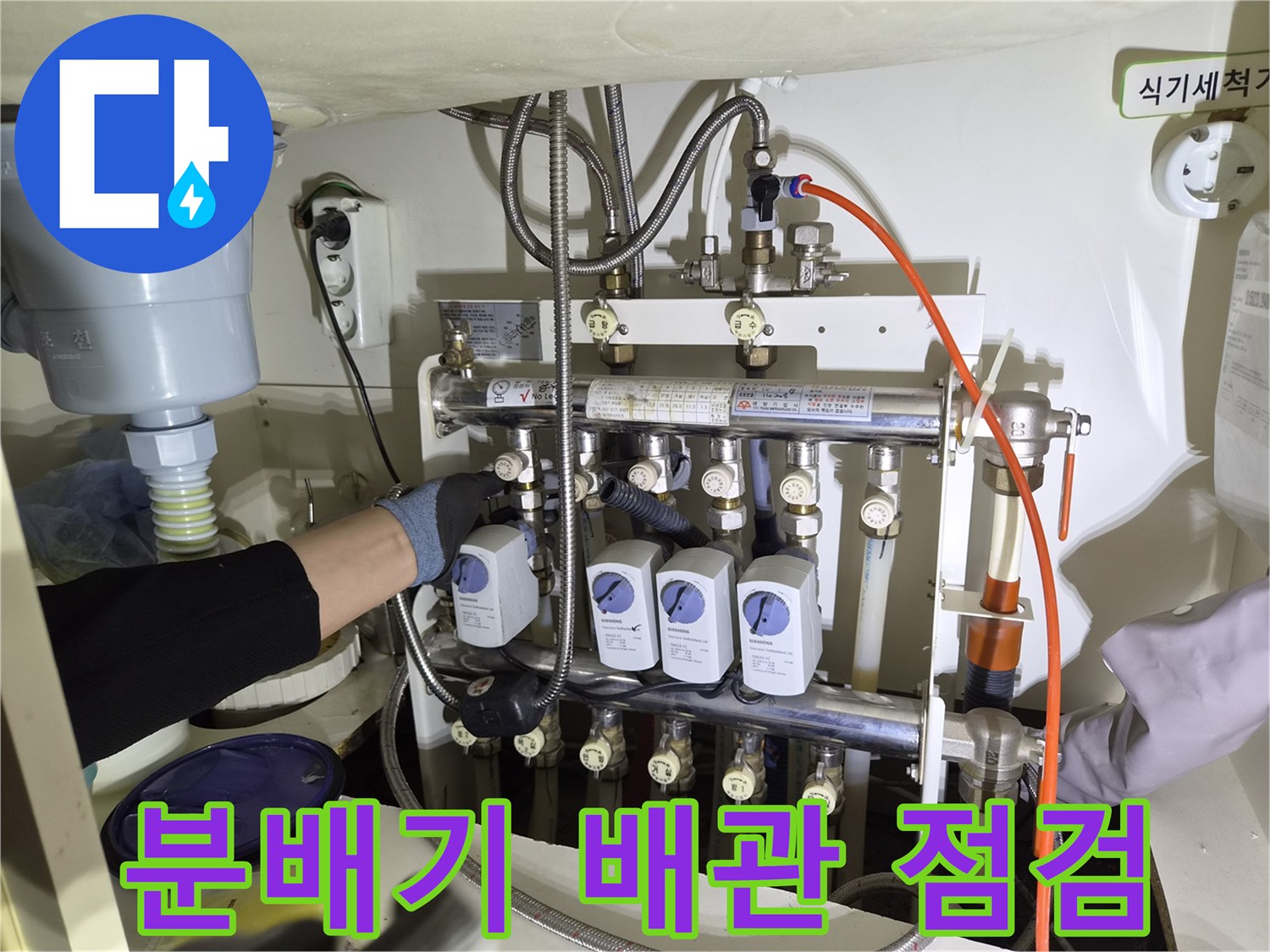 싱크대 내부-복잡한 분배기와 밸브 장치 정밀 점검