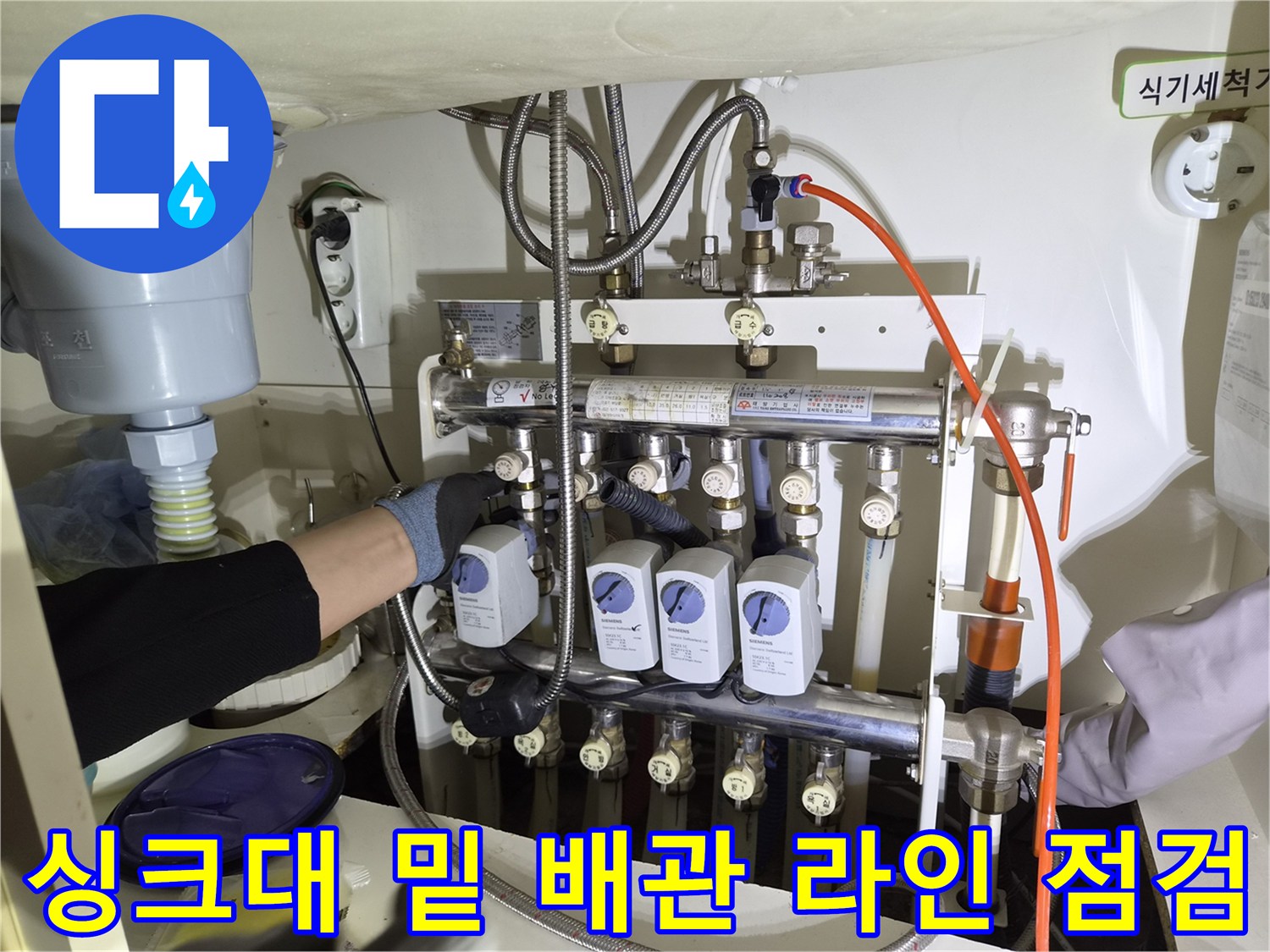 싱크대-내부-분배기-및-수도-연결-배관-조사