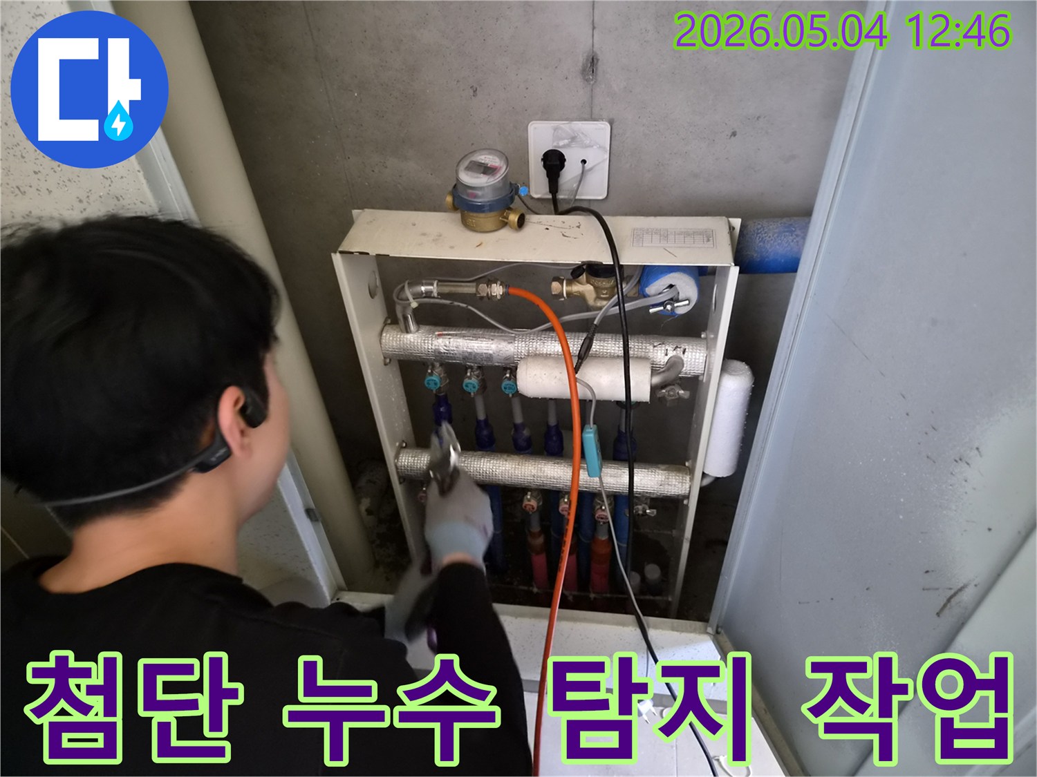 전문 엔지니어가 첨단 장비를 사용하여-미세한 누수 지점까지-정확하게 탐지하고 있습니다