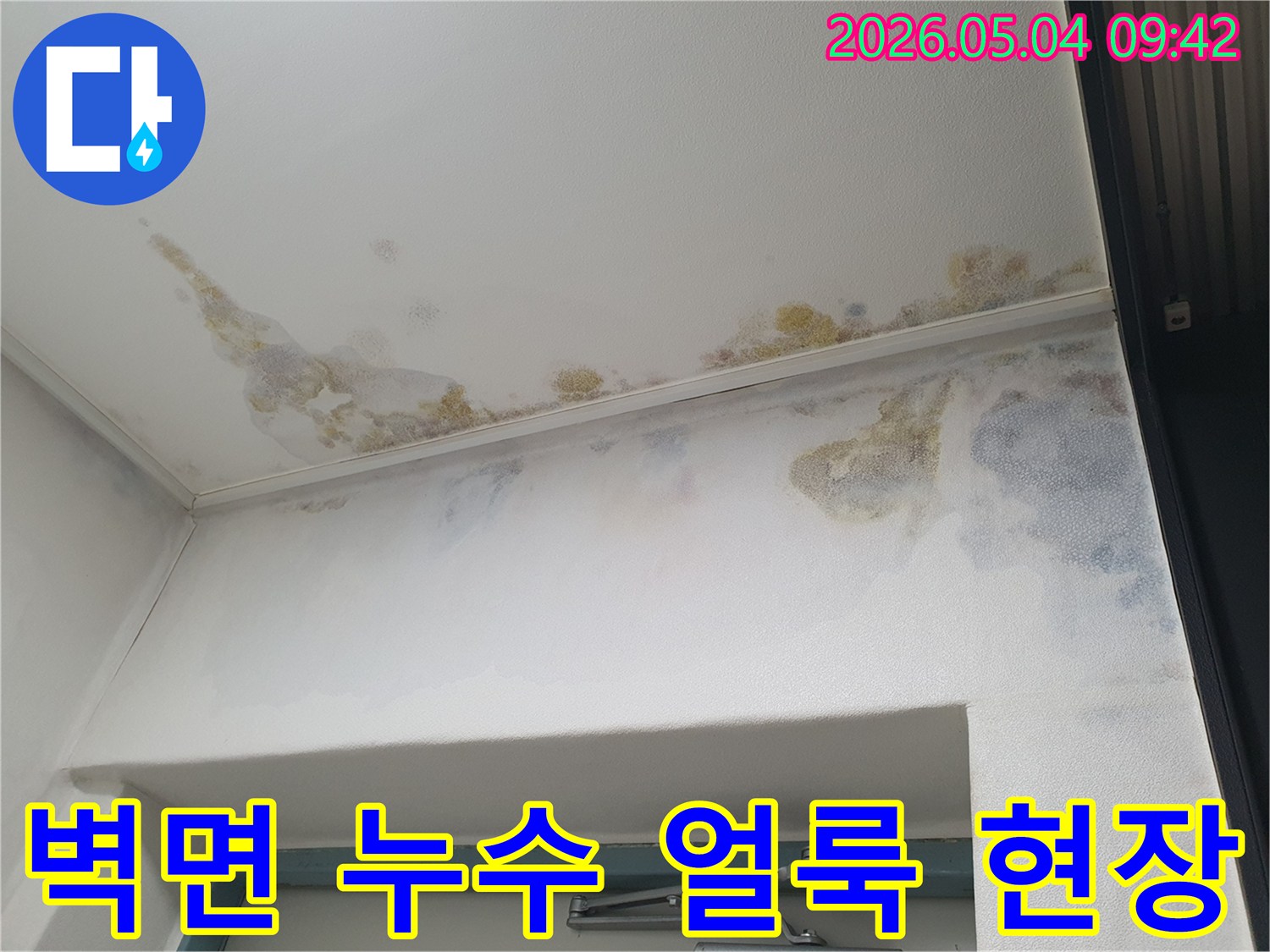 오래된-물자국과-곰팡이가-생긴-천장-및-벽면-사진