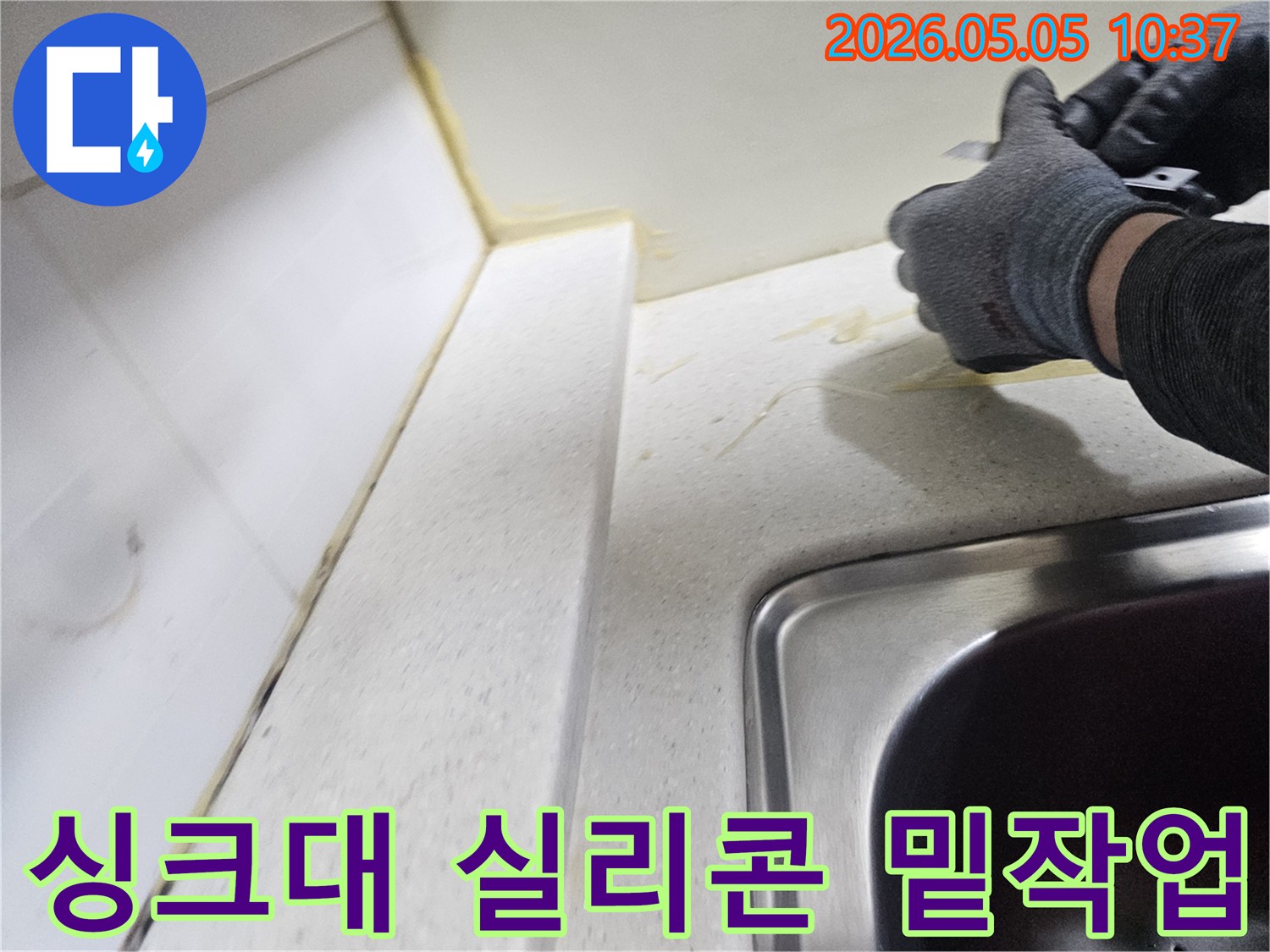 주방 싱크대-벽면과 상판의 이음새에서-노후된 실리콘을 제거하는-정교한 작업 모습