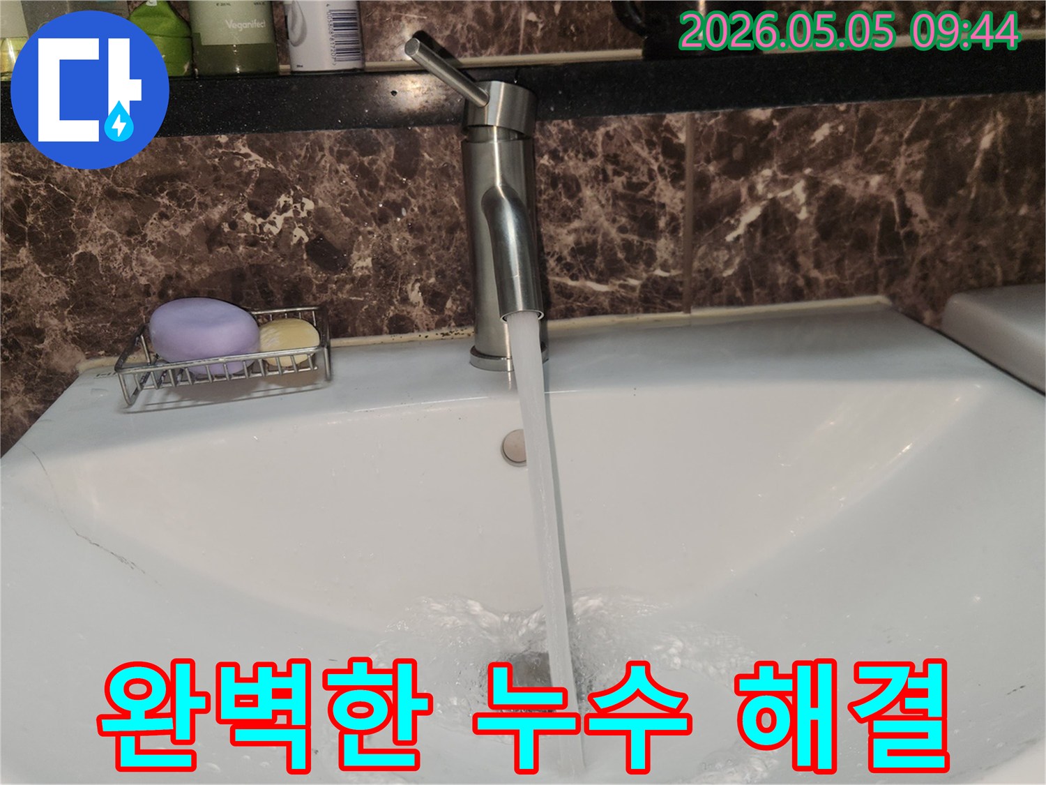 누수 문제를 해결한 후-새 수도꼭지에서 물이 힘차게 흐르는 모습-안심하고 사용하세요