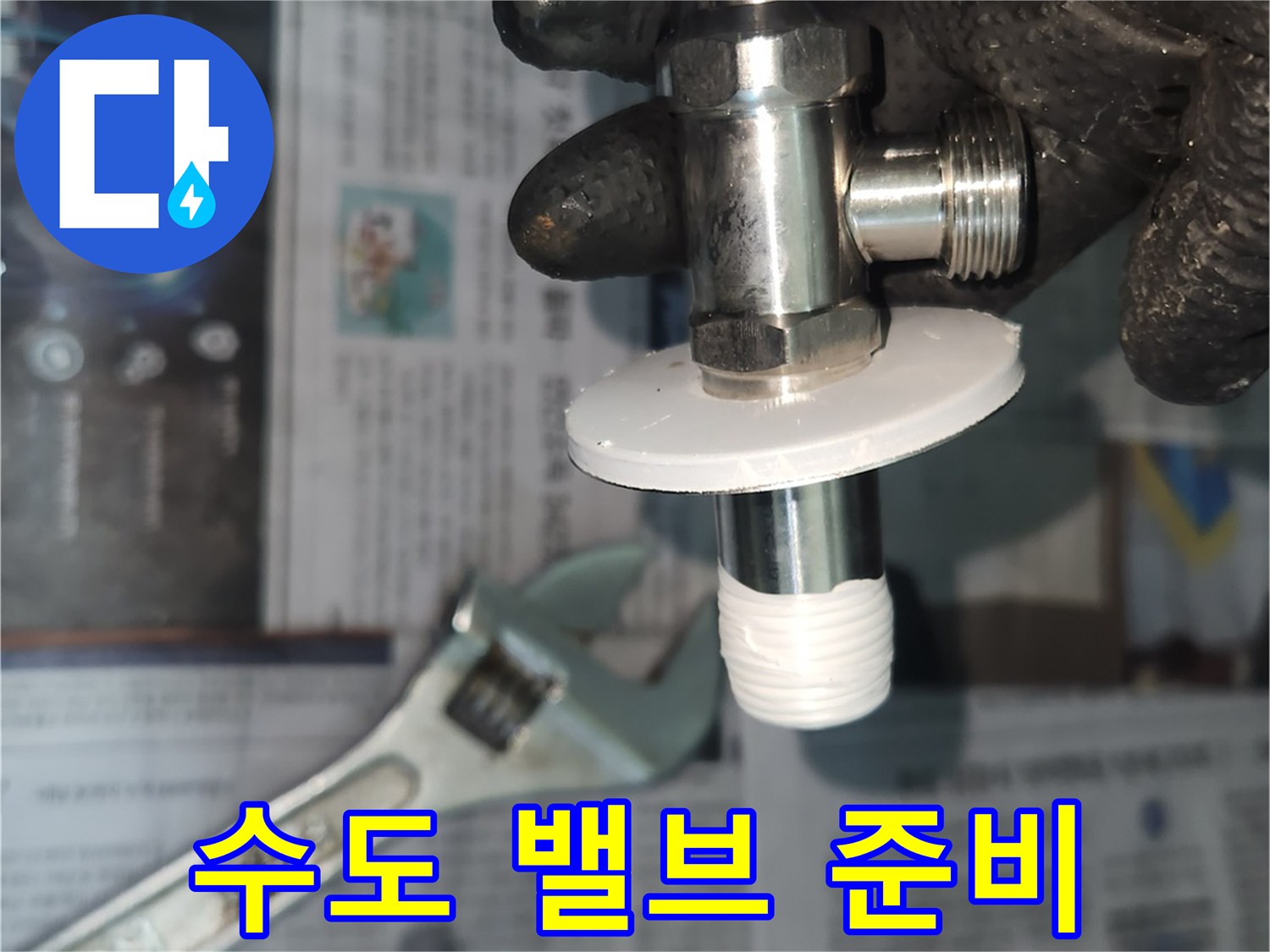 새 앵글밸브-누수 수리를 위한-꼼꼼한 준비 과정