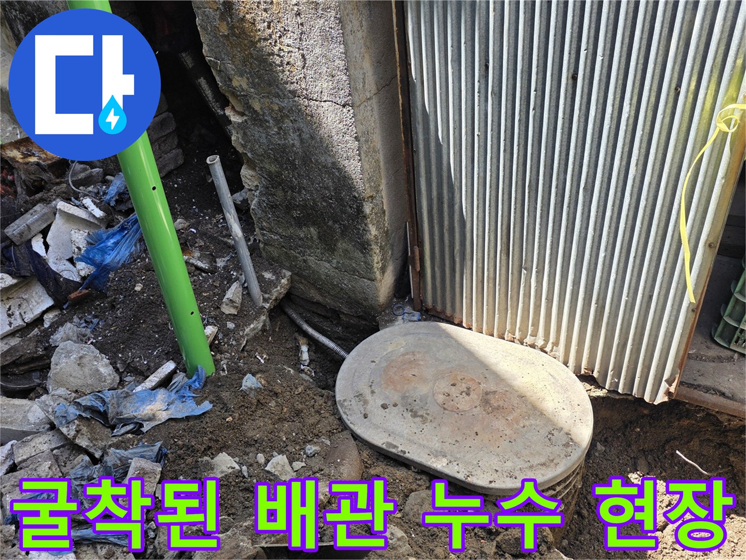 계량기 함 주변의 젖은 지면과 드러난 배관 부속의 상태