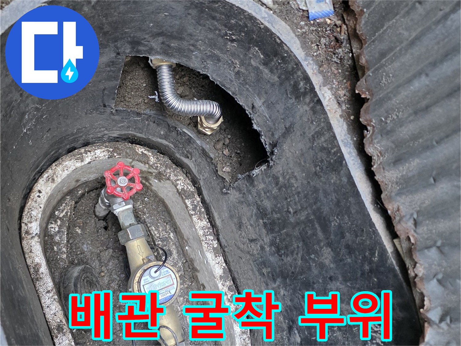 계량기함 내부의 은색 주름관과 밸브 상태