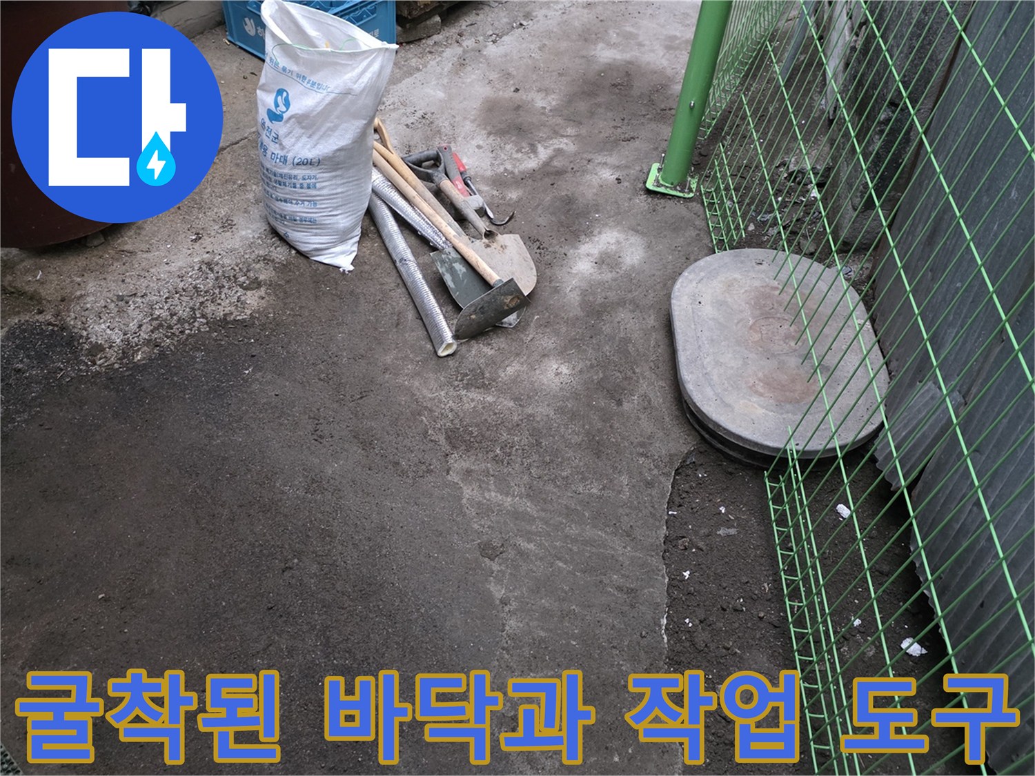 누수 보수를 위해 흙을 걷어낸 계량기 주변 작업 모습